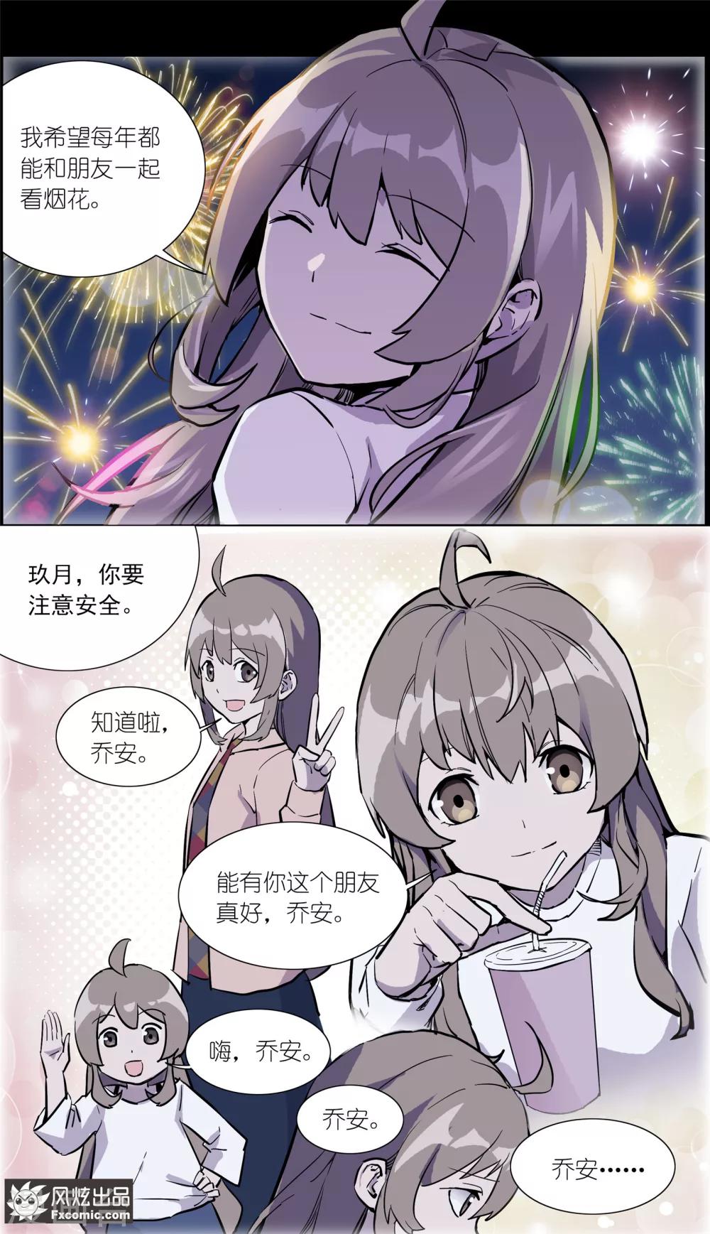 《案发现场禁止恋爱》第21话2 催眠 第6页