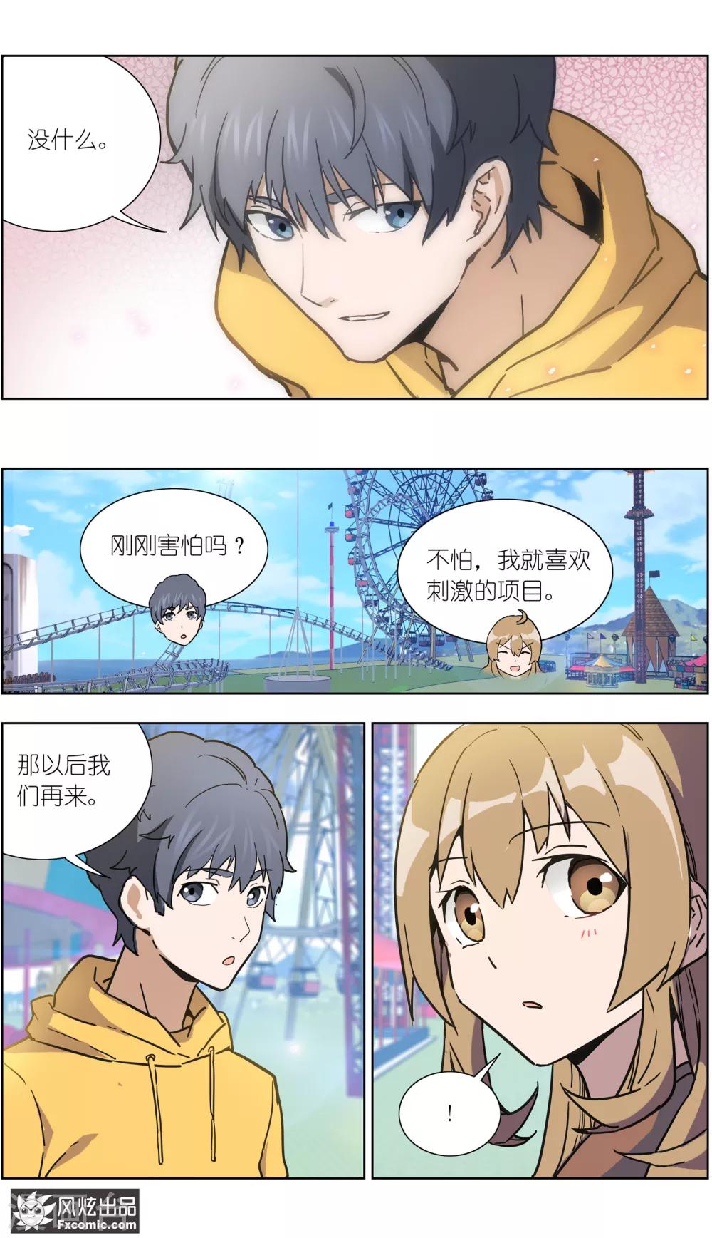 《案发现场禁止恋爱》第20话2 醋味游乐场 第2页
