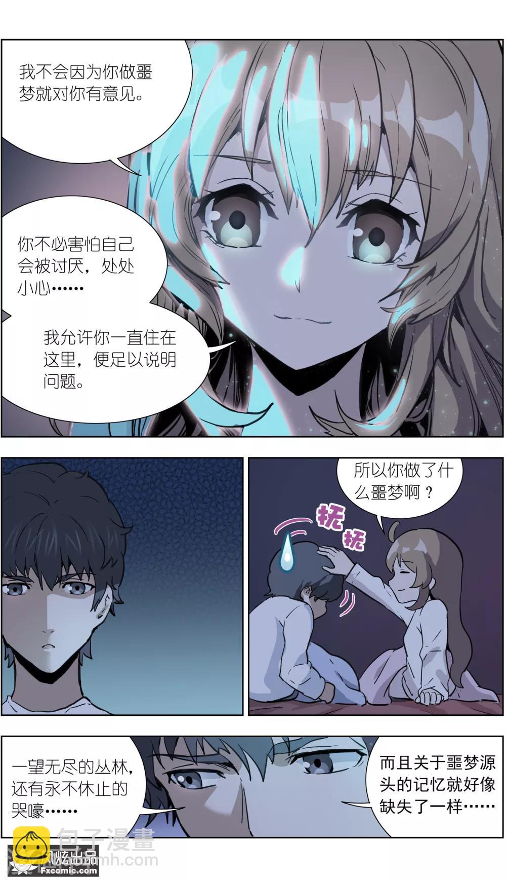 《案发现场禁止恋爱》第19话2 容半张床 第7页