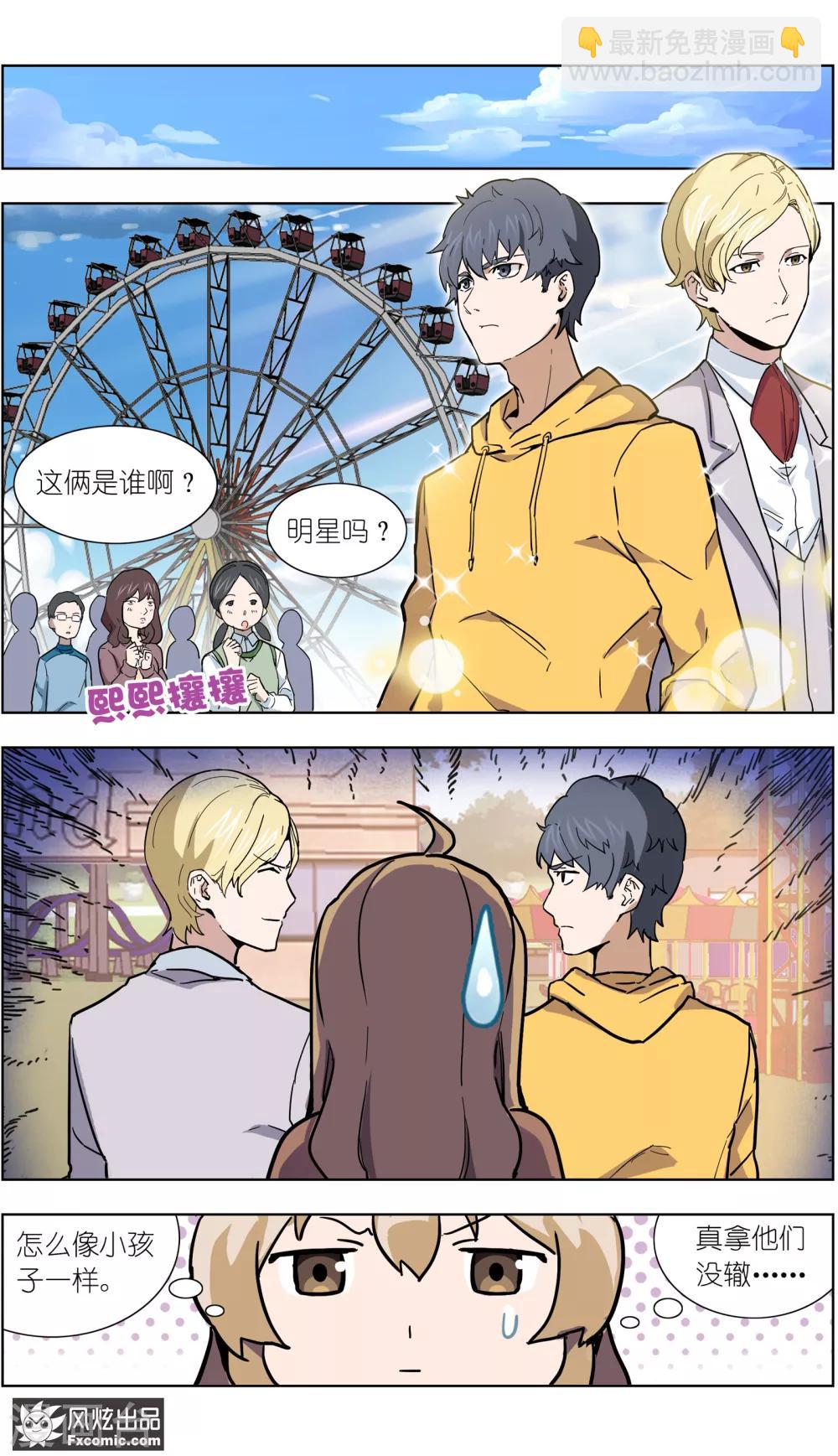 《案发现场禁止恋爱》第20话1 醋味游乐场 第5页