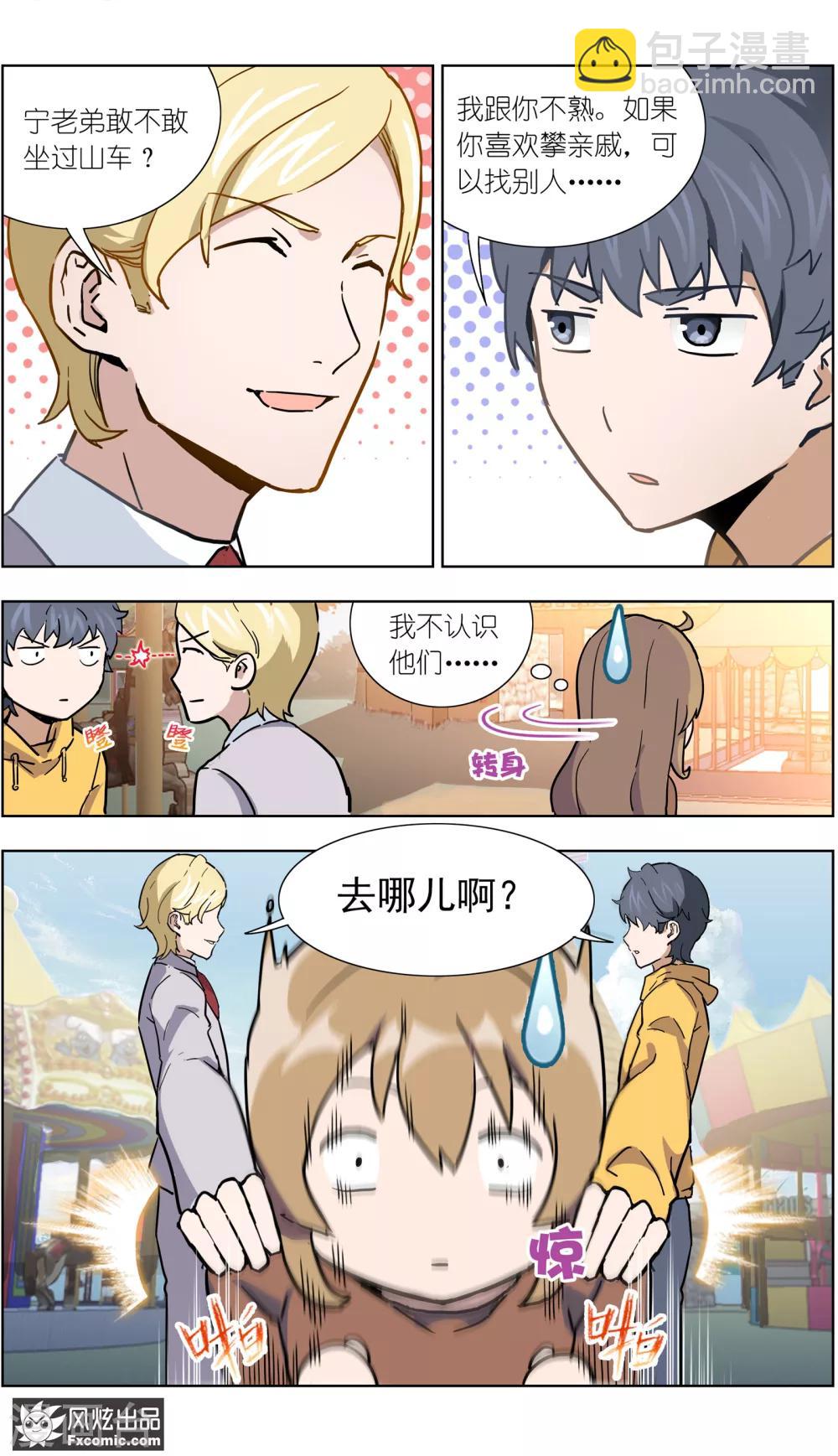 《案发现场禁止恋爱》第20话1 醋味游乐场 第6页