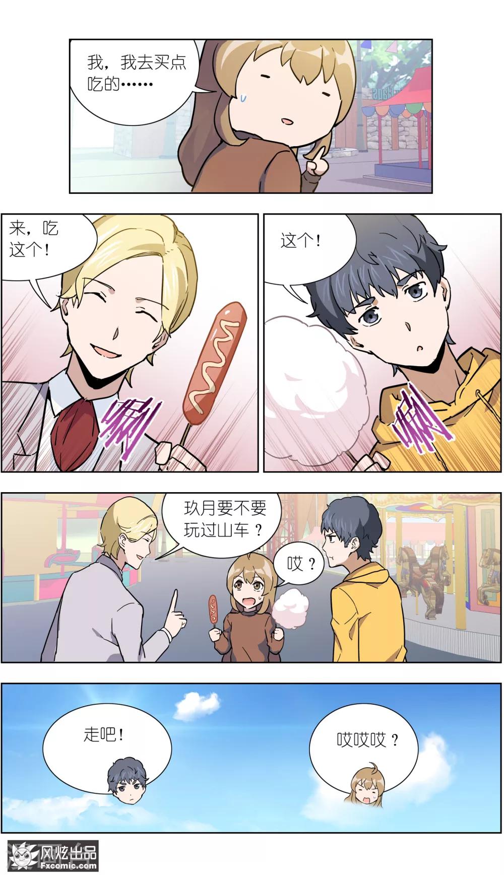 《案发现场禁止恋爱》第20话1 醋味游乐场 第7页