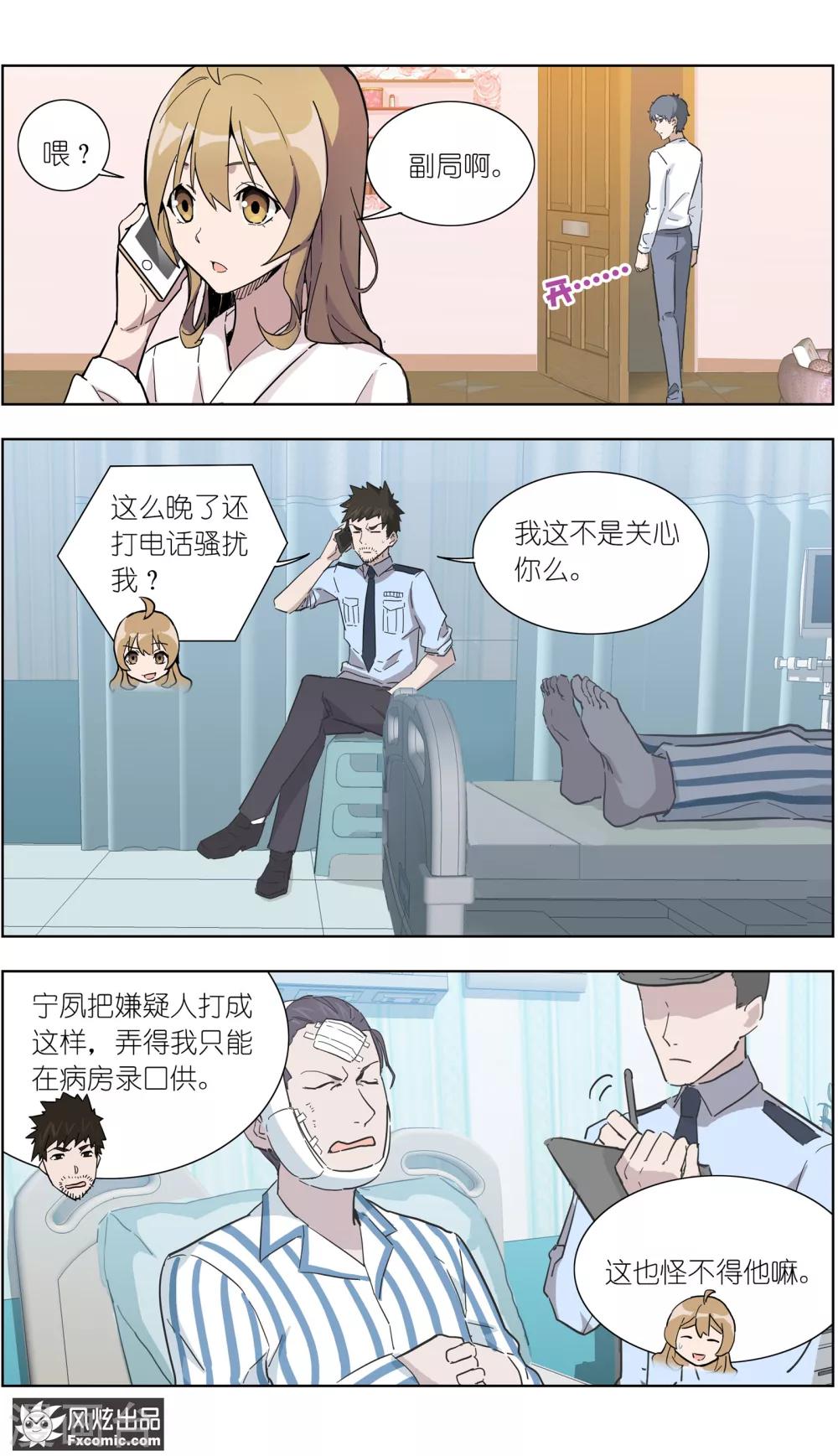 《案发现场禁止恋爱》第19话1 容半张床 第3页
