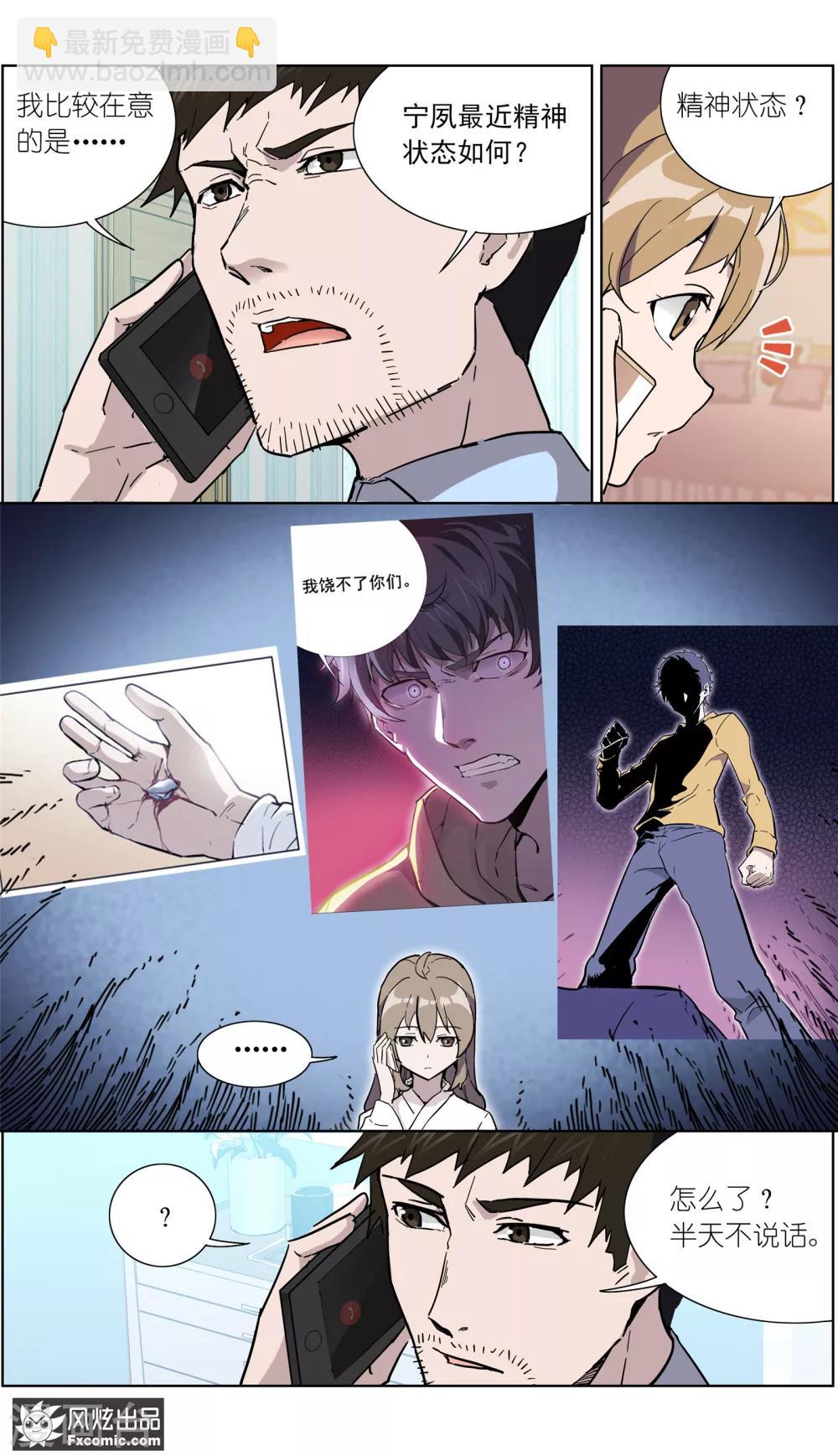 《案发现场禁止恋爱》第19话1 容半张床 第4页