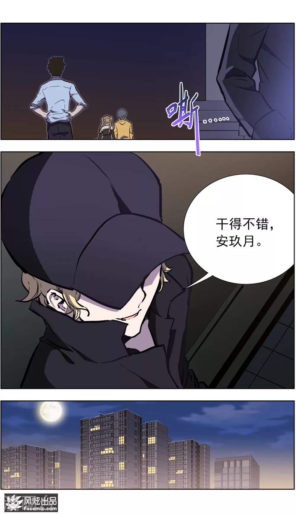 《案发现场禁止恋爱》第18话2 初战告捷 第2页