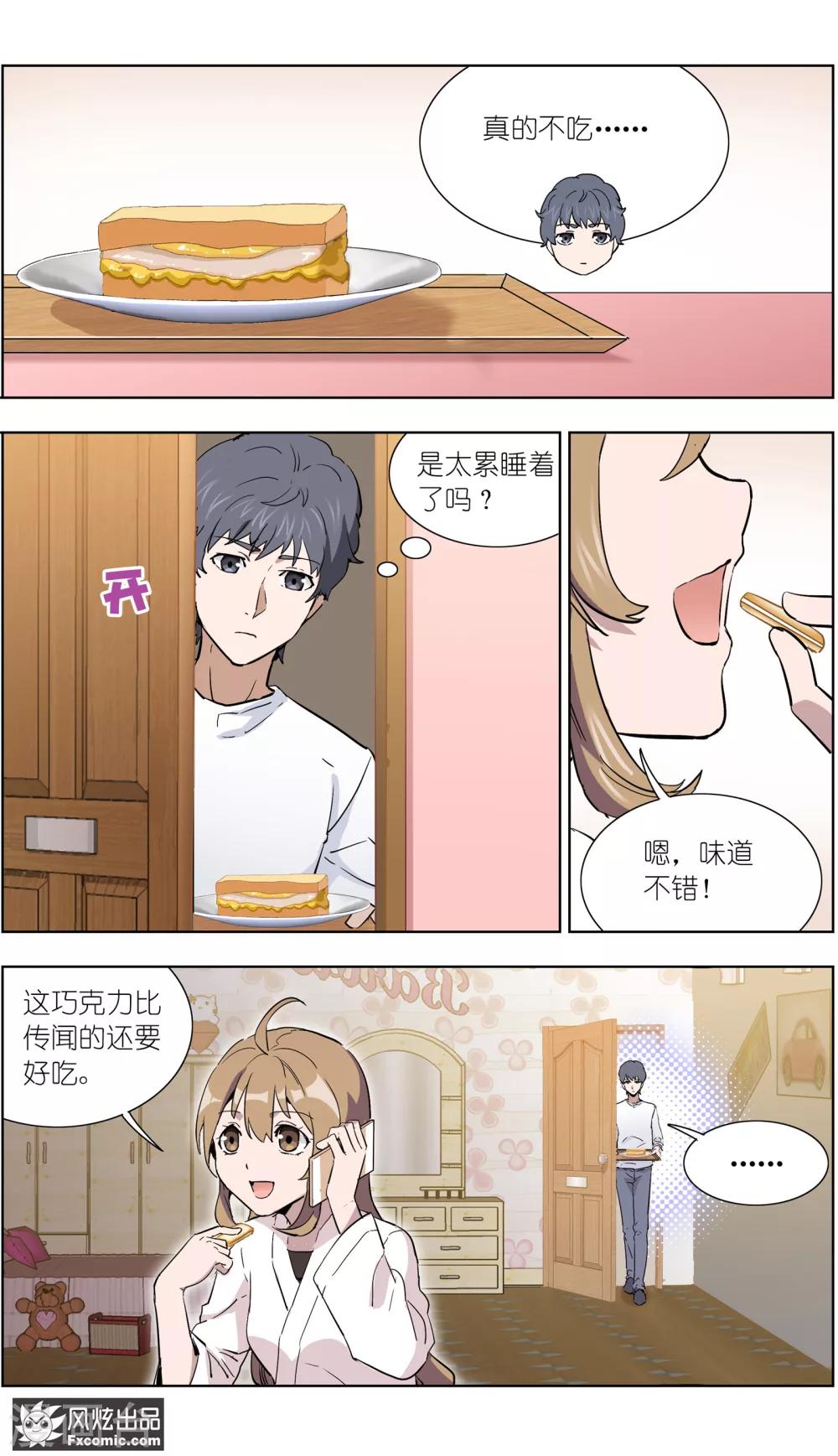 《案发现场禁止恋爱》第18话2 初战告捷 第8页