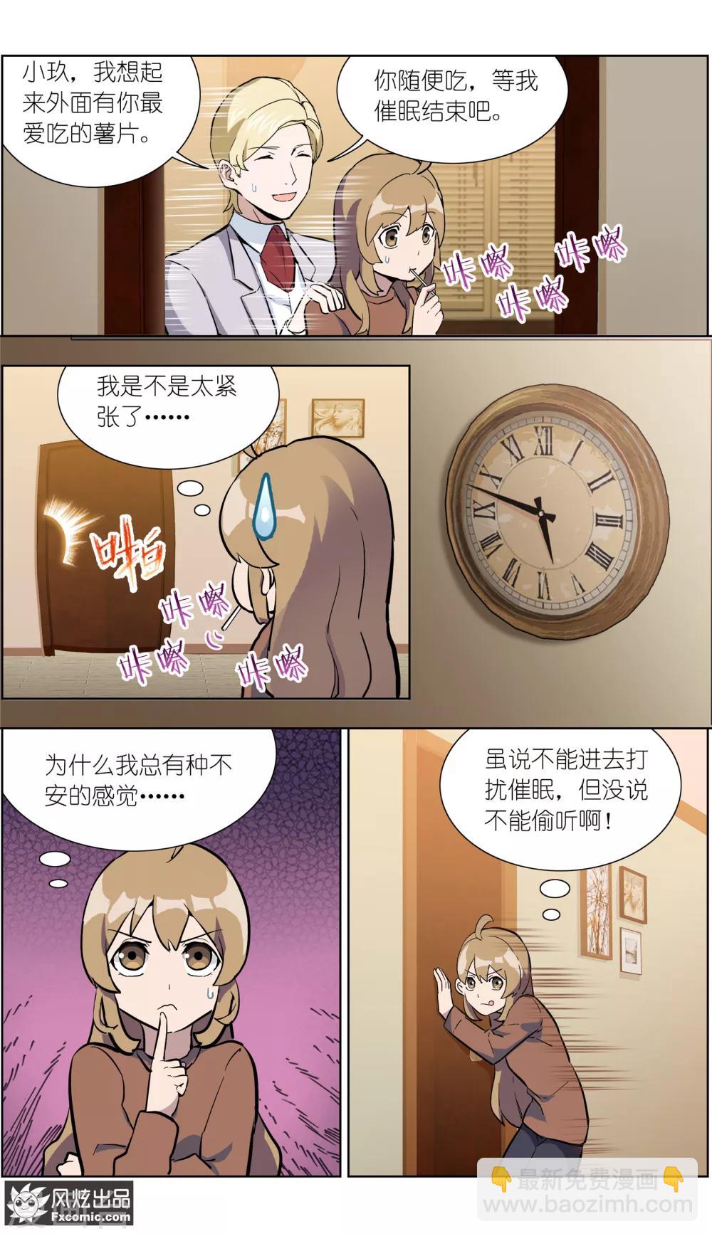 《案发现场禁止恋爱》第21话1 催眠 第11页