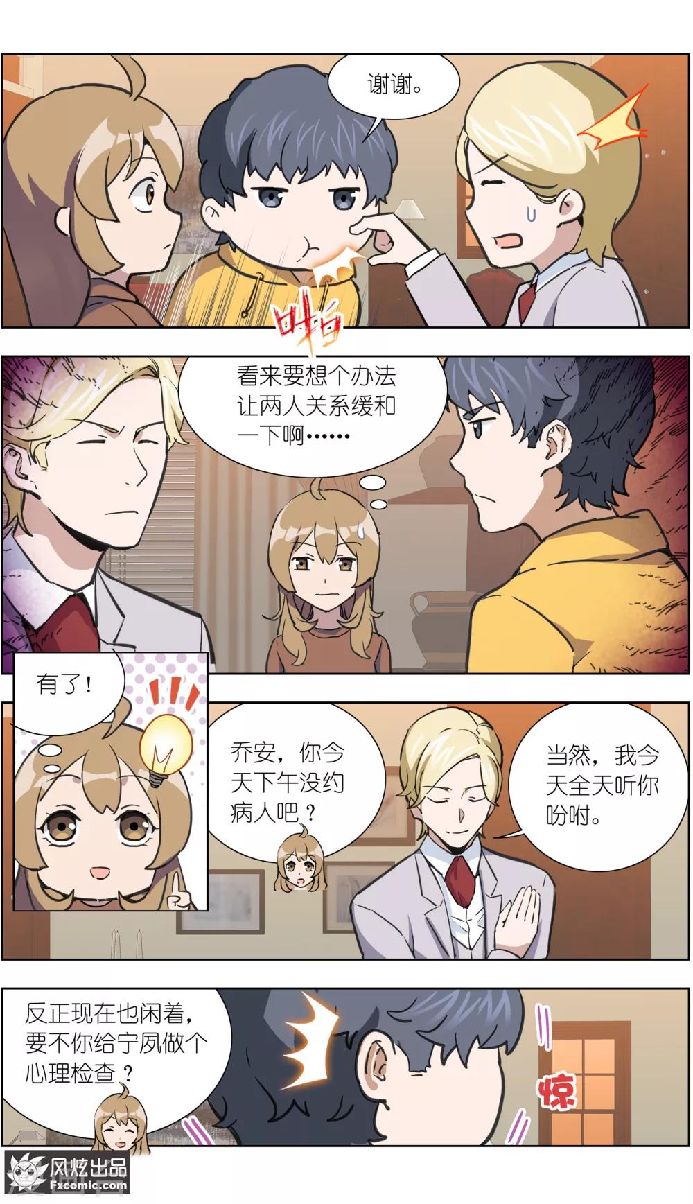 《案发现场禁止恋爱》第21话1 催眠 第5页