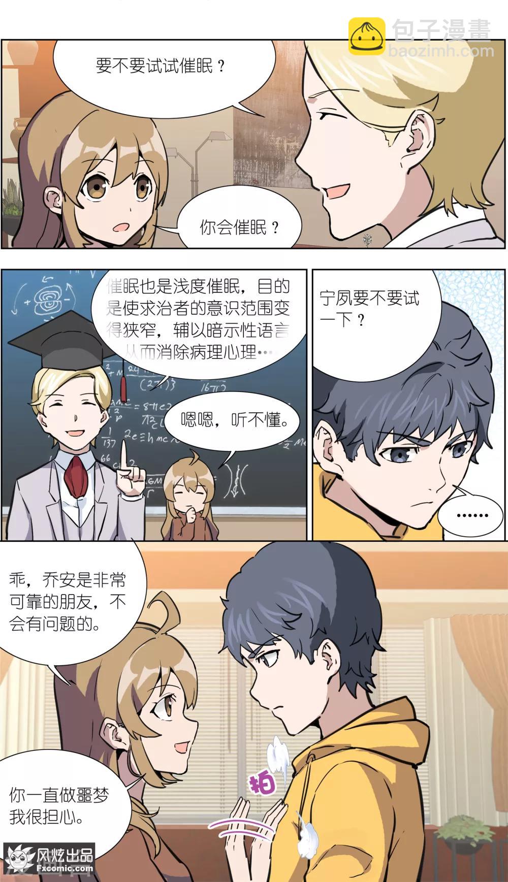 《案发现场禁止恋爱》第21话1 催眠 第8页