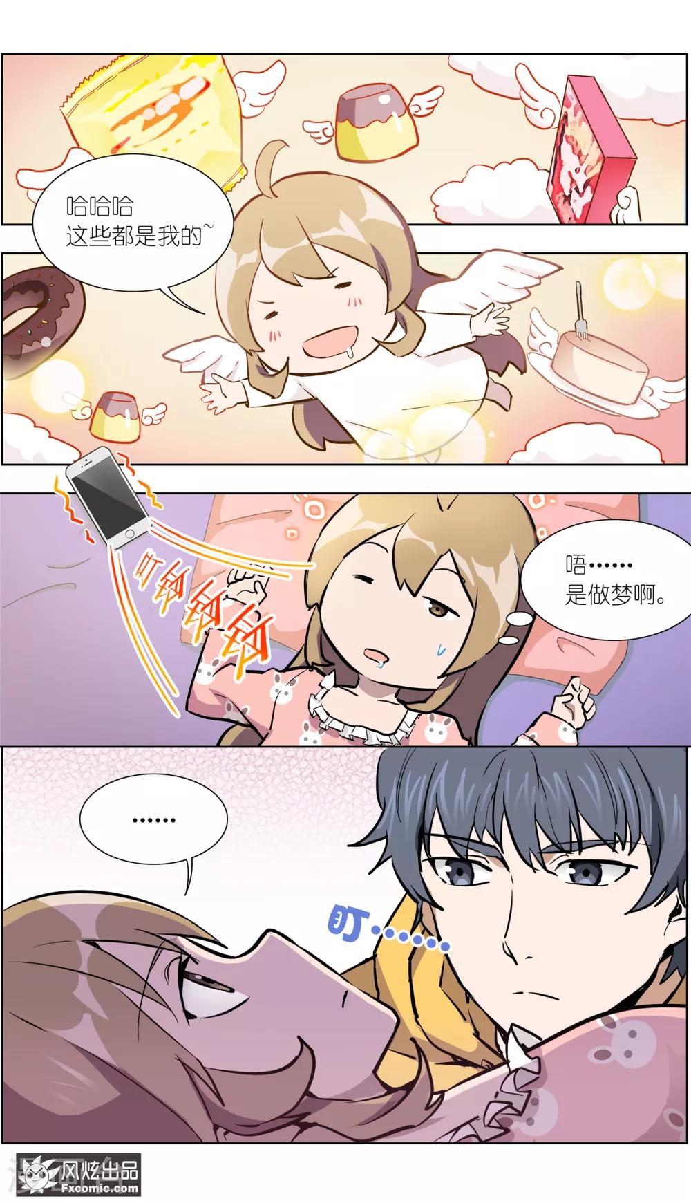《案发现场禁止恋爱》第22话1 酒吧邂逅 第3页