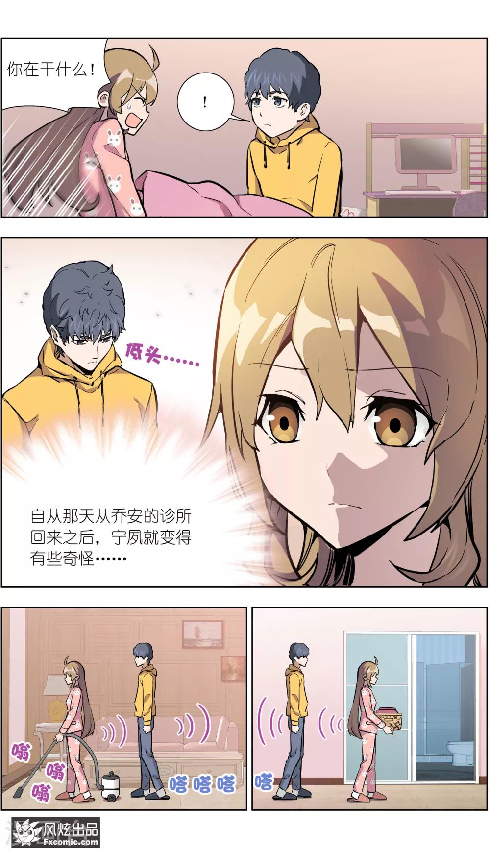 《案发现场禁止恋爱》第22话1 酒吧邂逅 第4页