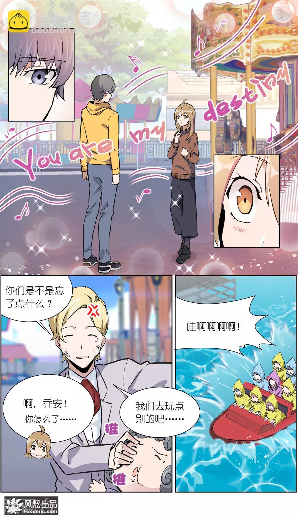 《案发现场禁止恋爱》第20话2 醋味游乐场 第3页