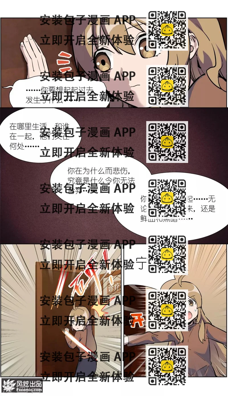《案发现场禁止恋爱》第21话2 催眠 第2页