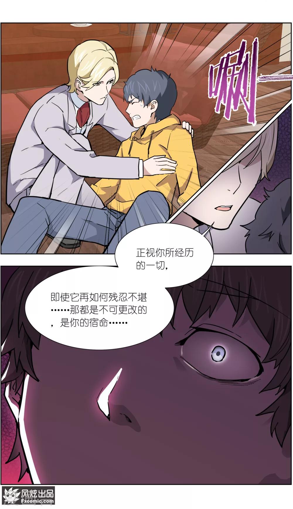 《案发现场禁止恋爱》第21话2 催眠 第3页
