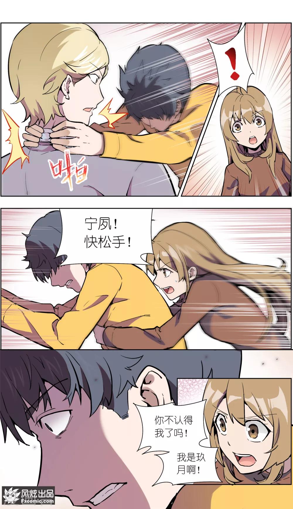 《案发现场禁止恋爱》第21话2 催眠 第4页