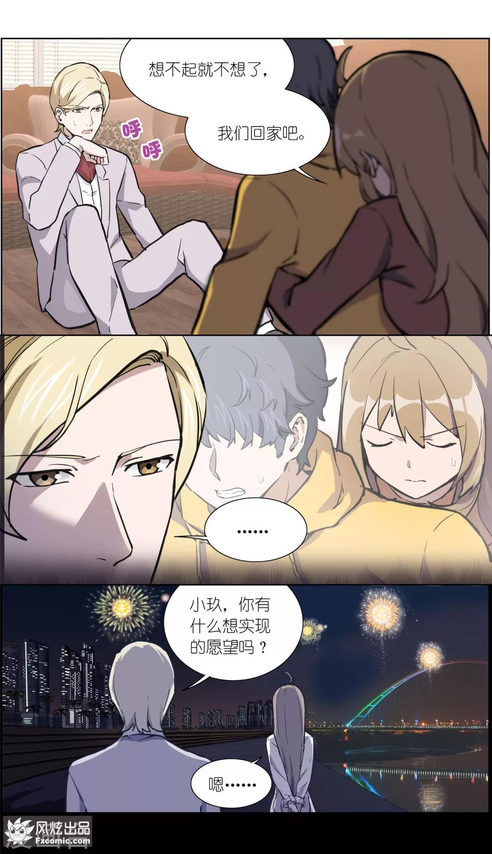 《案发现场禁止恋爱》第21话2 催眠 第5页