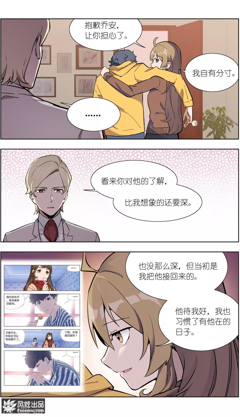 《案发现场禁止恋爱》第21话2 催眠 第9页