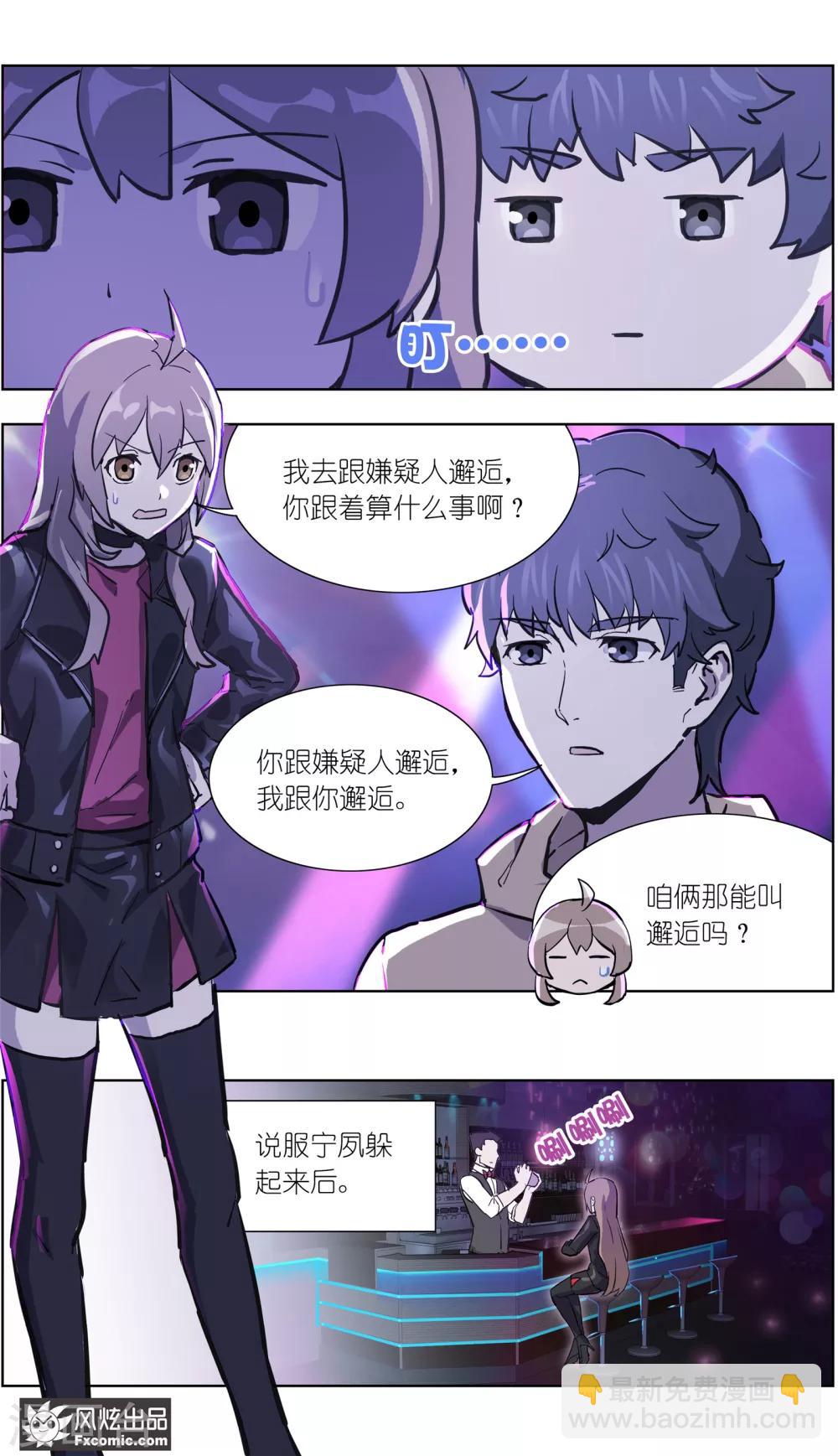 《案发现场禁止恋爱》第22话2 酒吧邂逅 第2页