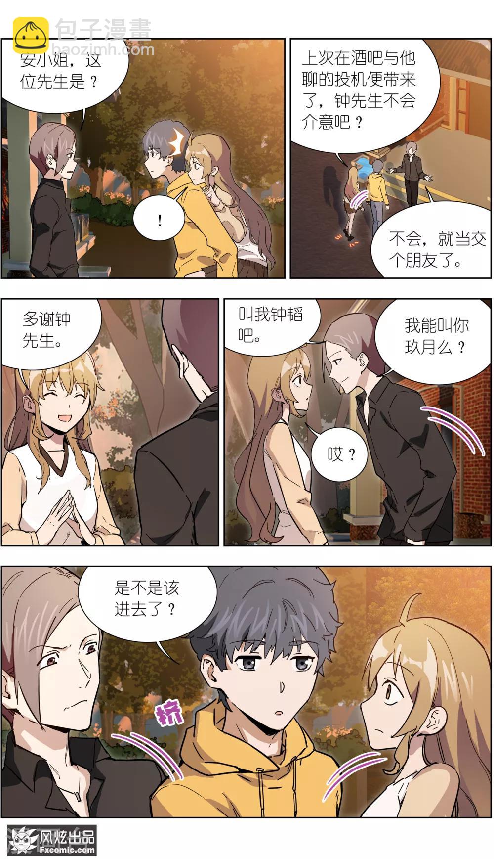 《案发现场禁止恋爱》第23话2 林中别墅 第6页