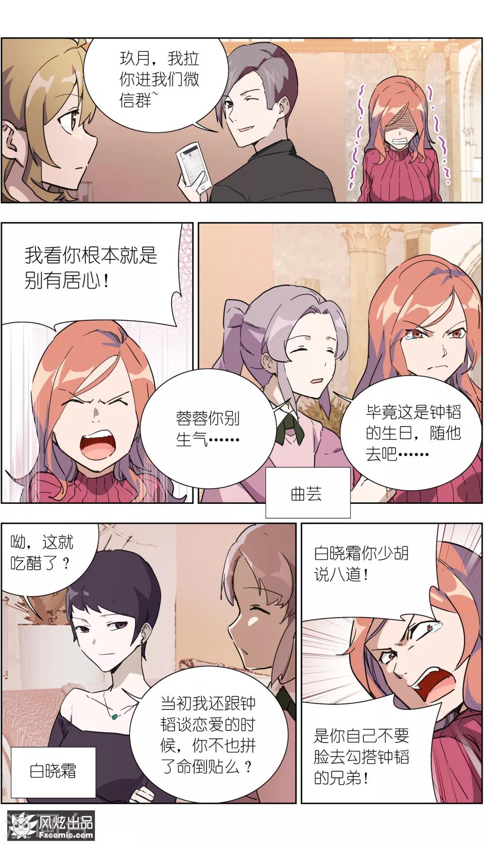 《案发现场禁止恋爱》第23话2 林中别墅 第8页