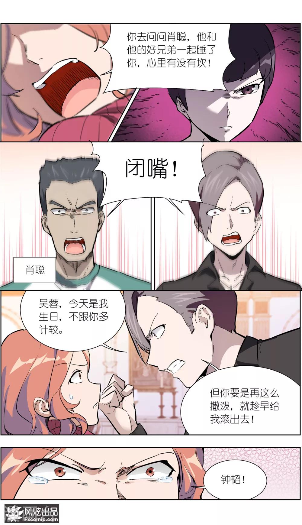 《案发现场禁止恋爱》第23话2 林中别墅 第9页