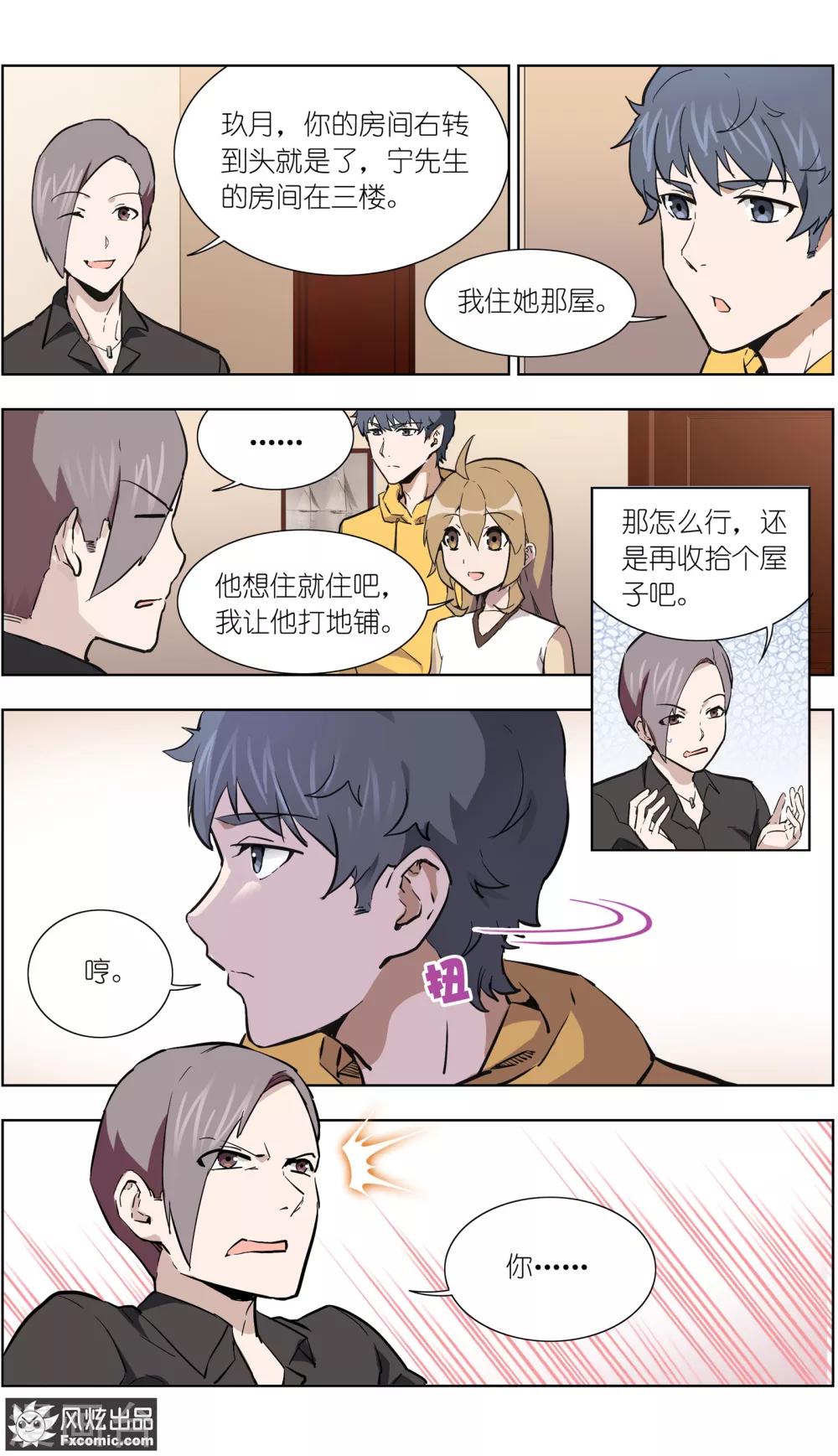 《案发现场禁止恋爱》第24话1 别墅惊魂夜 第8页