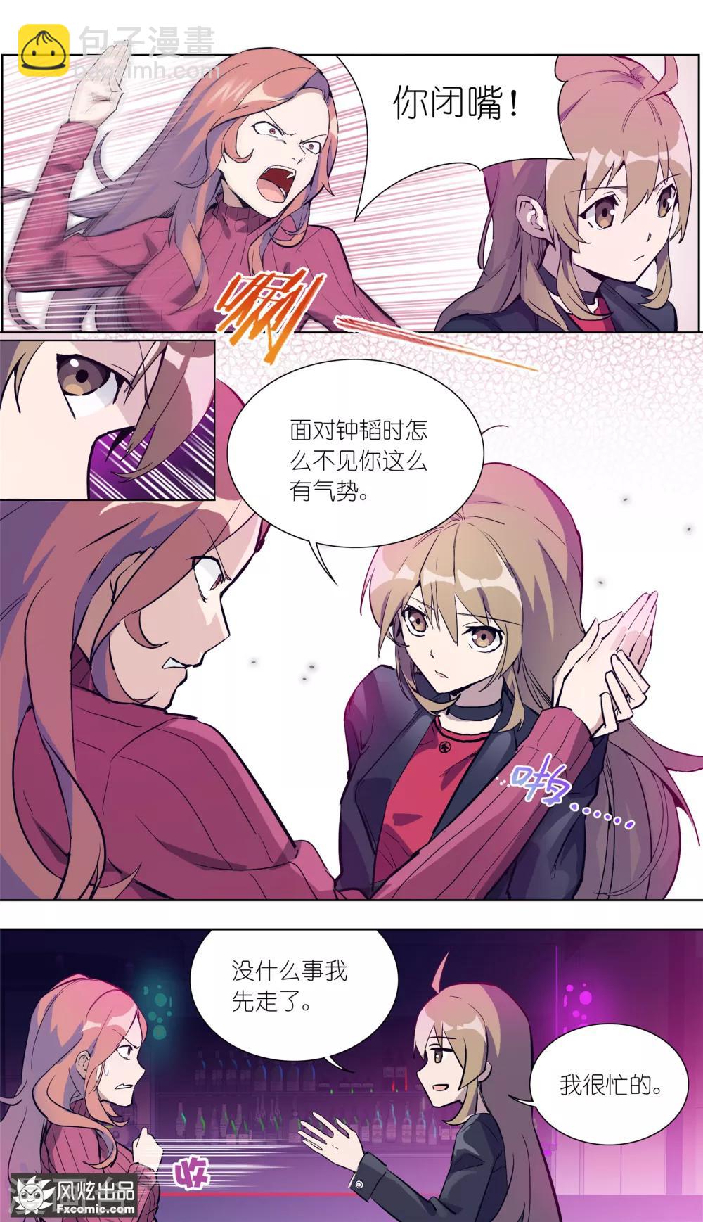 《案发现场禁止恋爱》第23话1 林中别墅 第8页