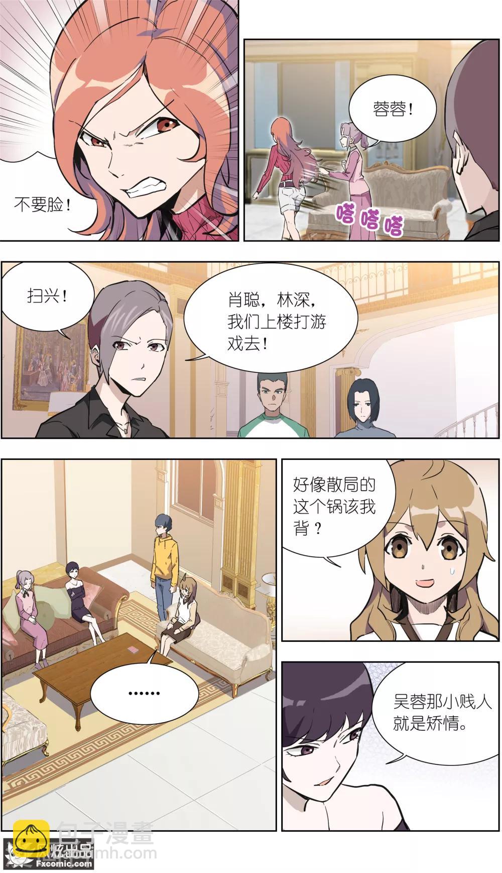 《案发现场禁止恋爱》第24话1 别墅惊魂夜 第4页