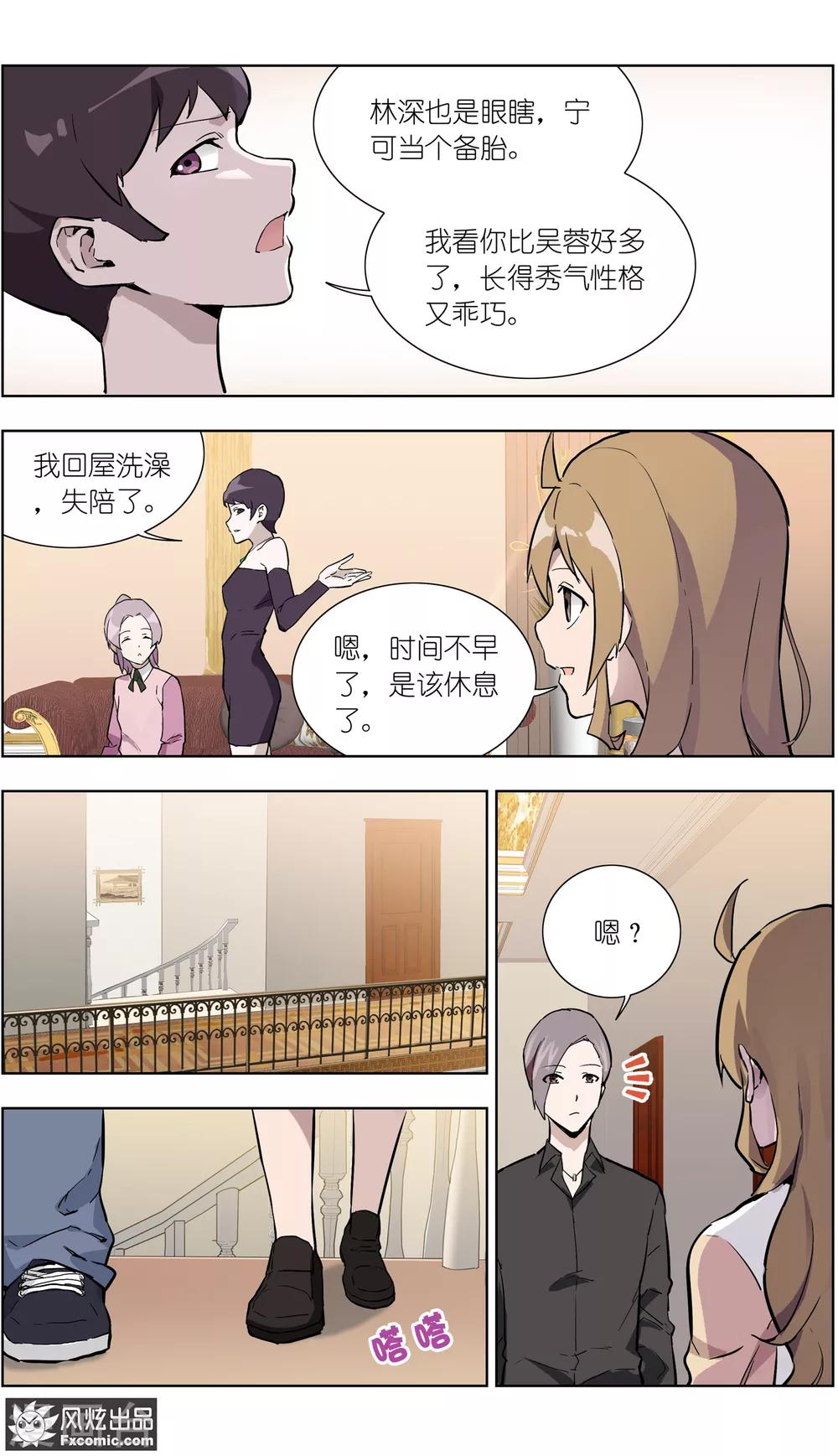 《案发现场禁止恋爱》第24话1 别墅惊魂夜 第7页