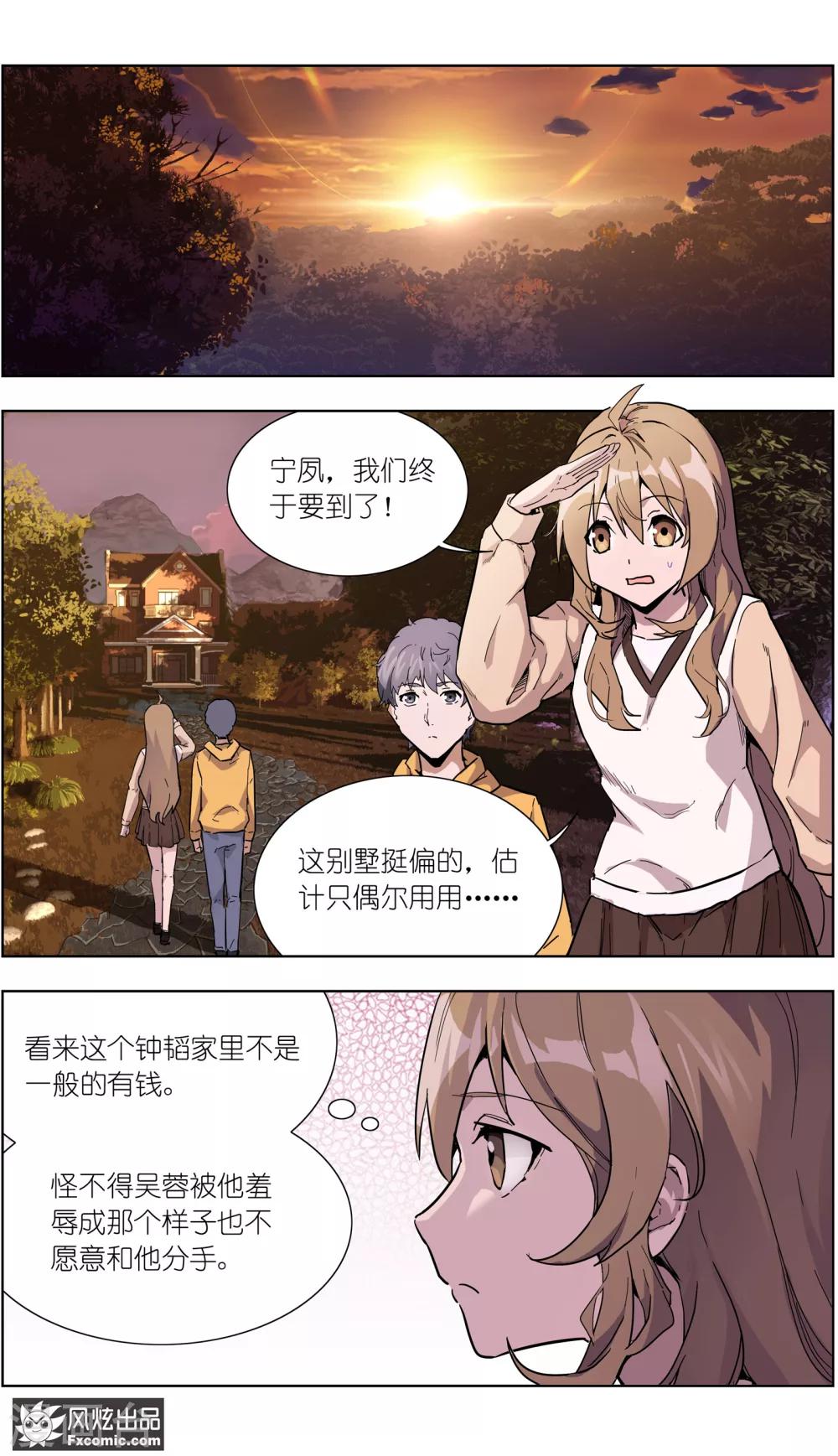 《案发现场禁止恋爱》第23话2 林中别墅 第3页