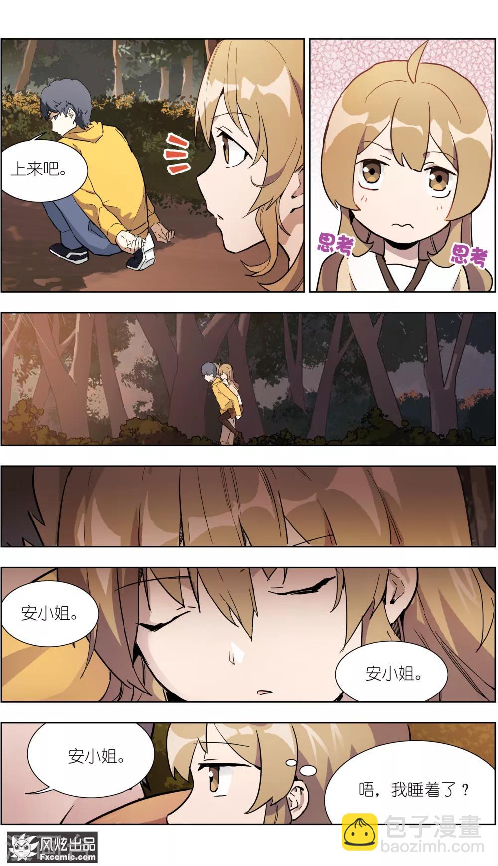《案发现场禁止恋爱》第23话2 林中别墅 第5页