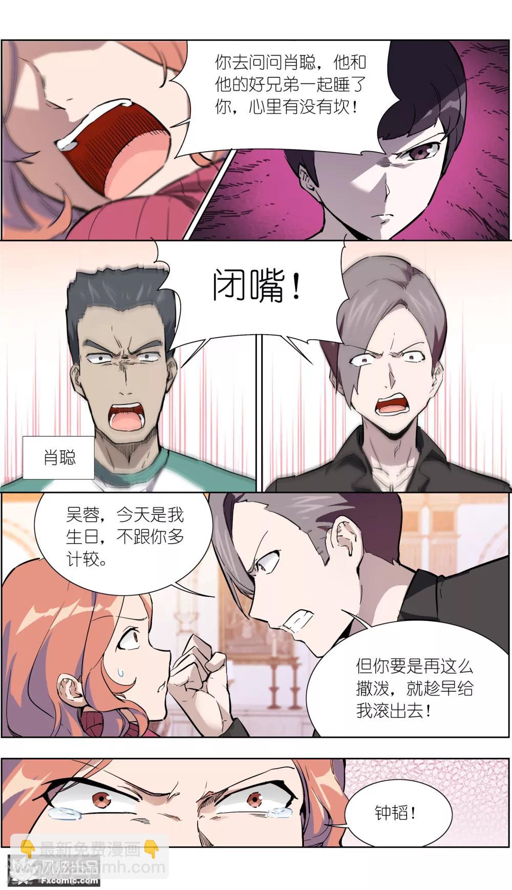 《案发现场禁止恋爱》第23话2 林中别墅 第9页