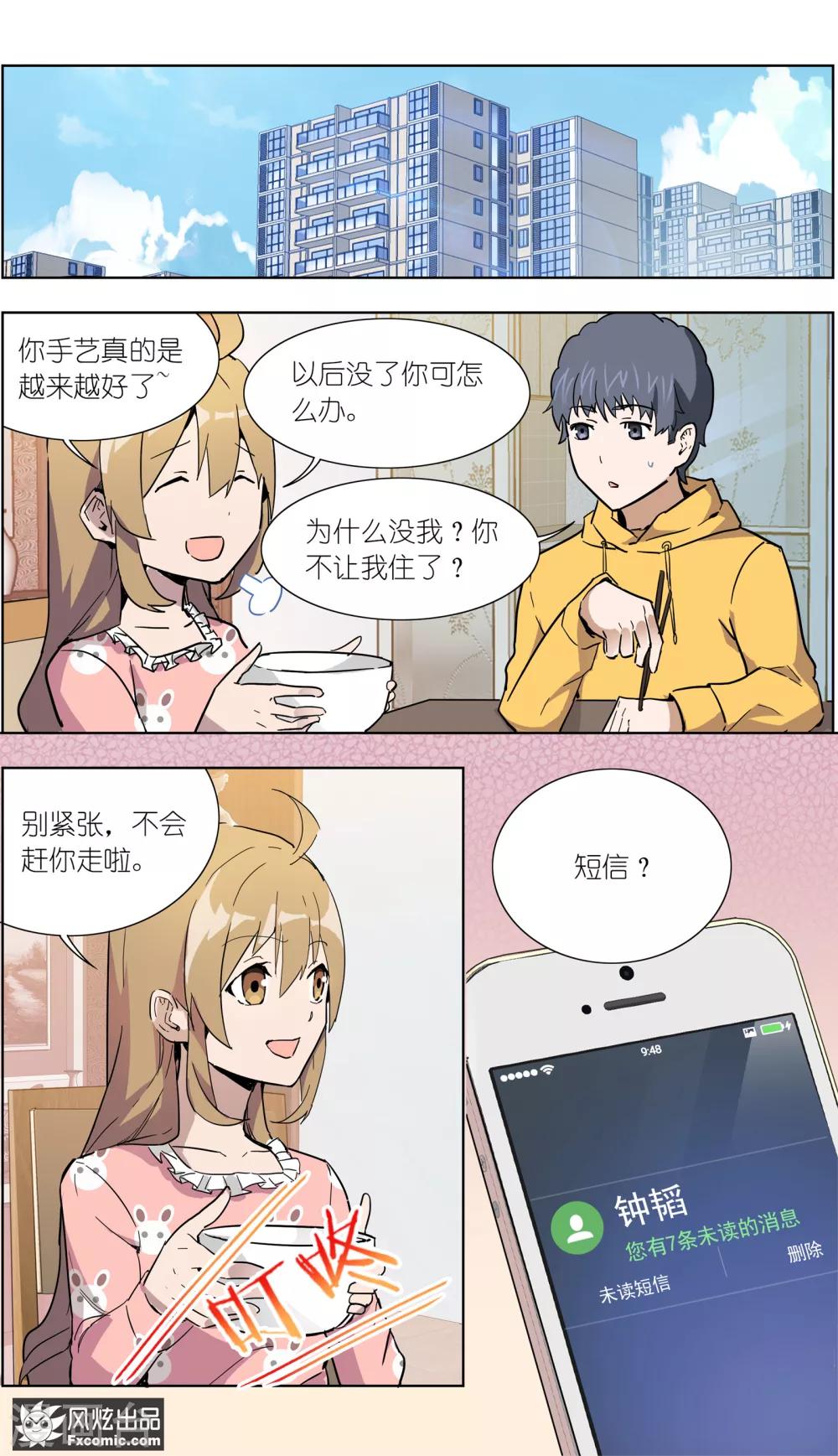 《案发现场禁止恋爱》第23话1 林中别墅 第10页