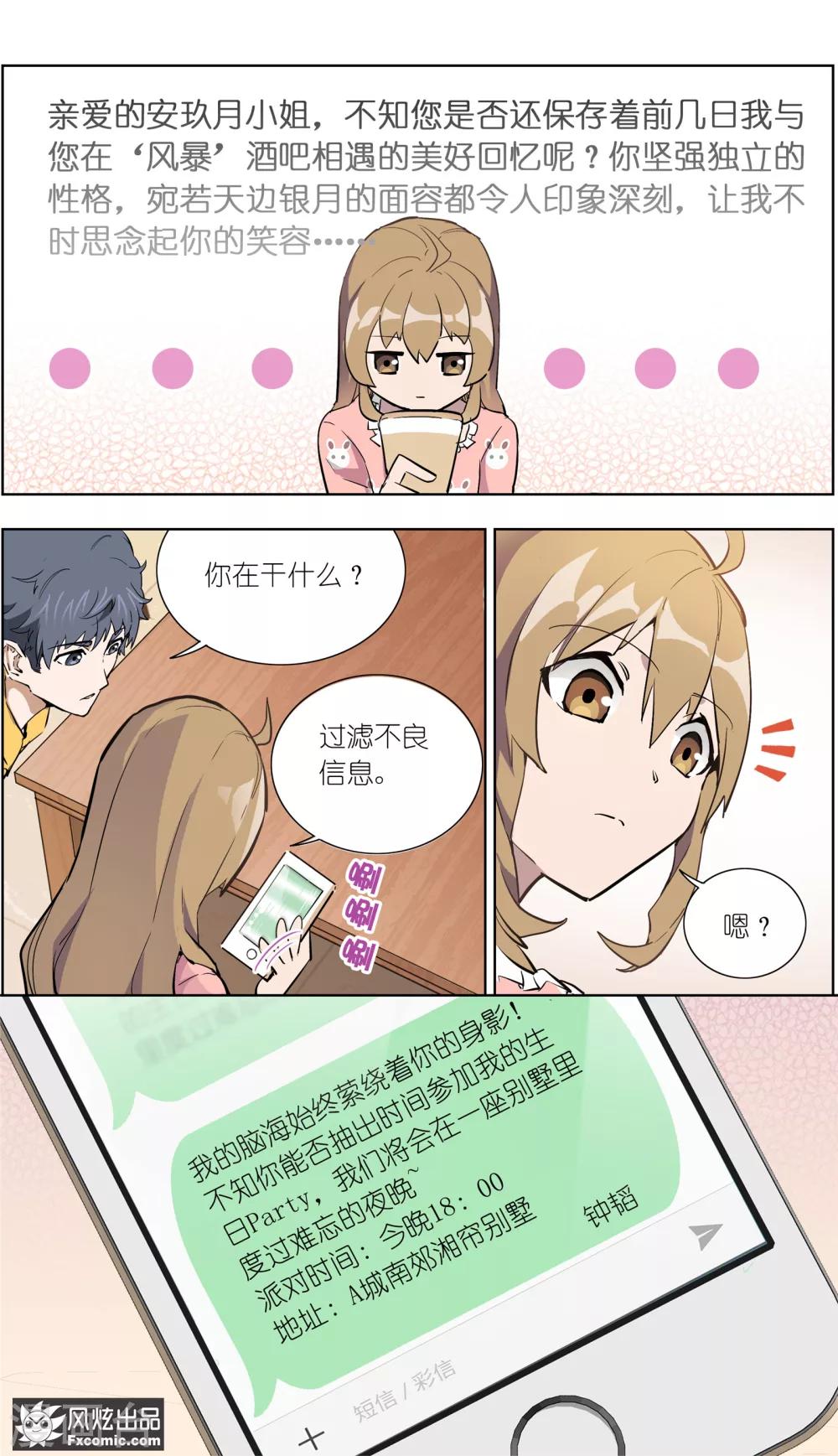 《案发现场禁止恋爱》第23话1 林中别墅 第11页