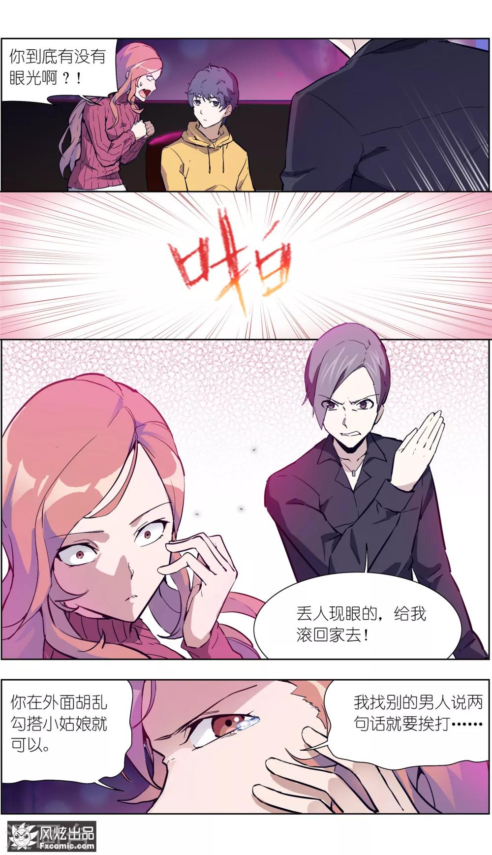 《案发现场禁止恋爱》第23话1 林中别墅 第3页