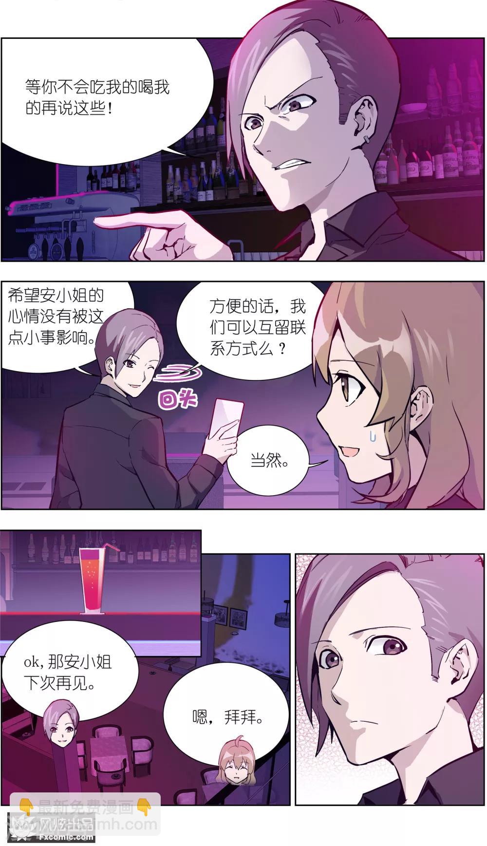 《案发现场禁止恋爱》第23话1 林中别墅 第4页