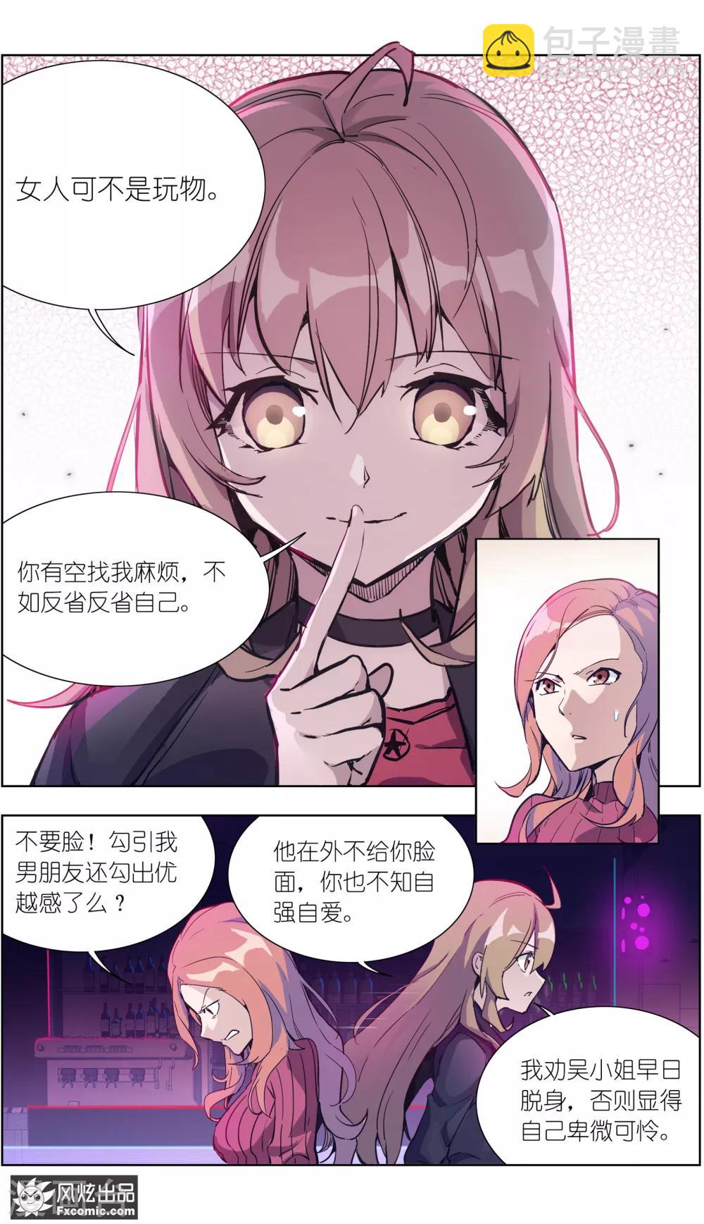 《案发现场禁止恋爱》第23话1 林中别墅 第7页