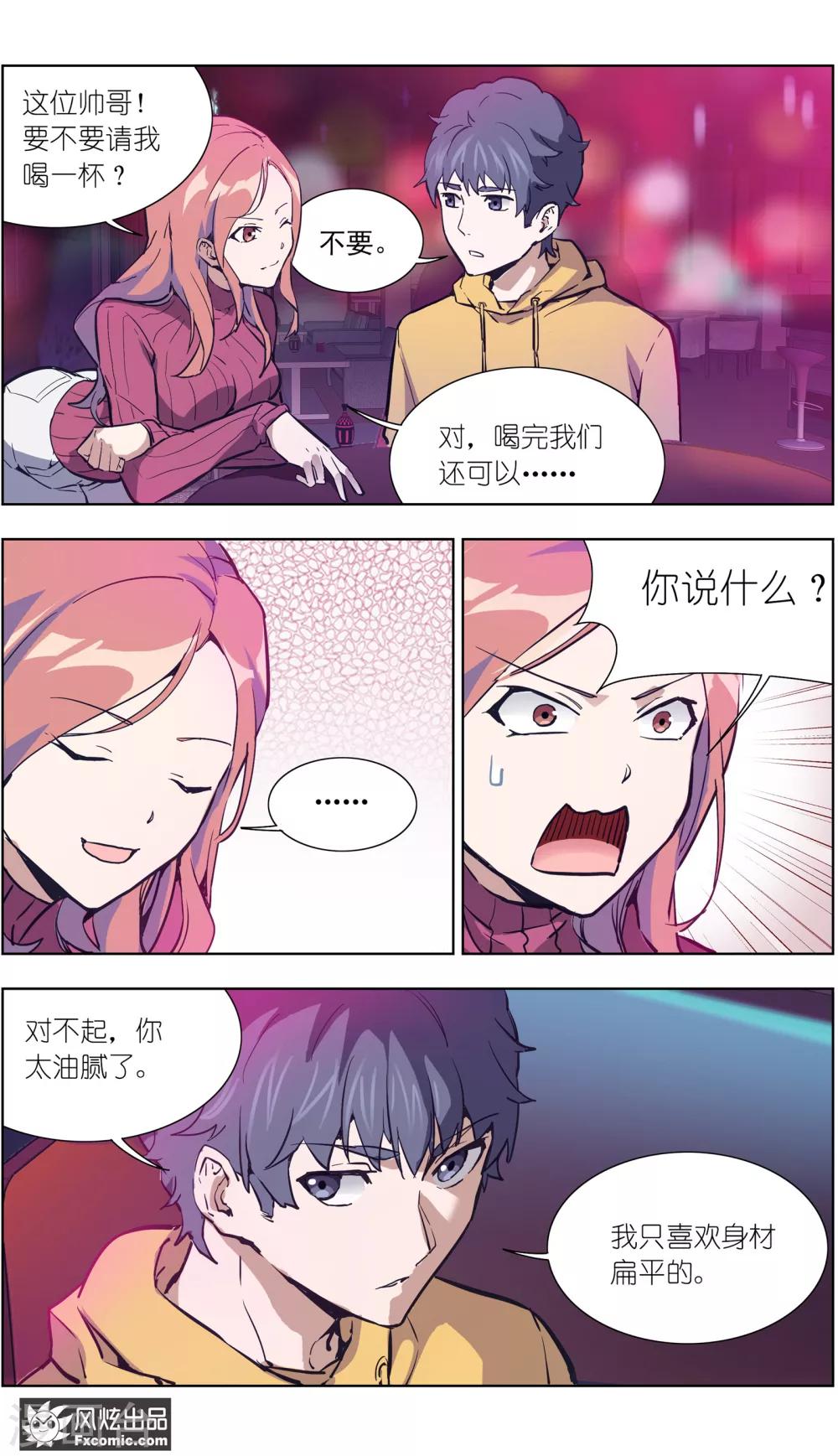 《案发现场禁止恋爱》第22话2 酒吧邂逅 第10页