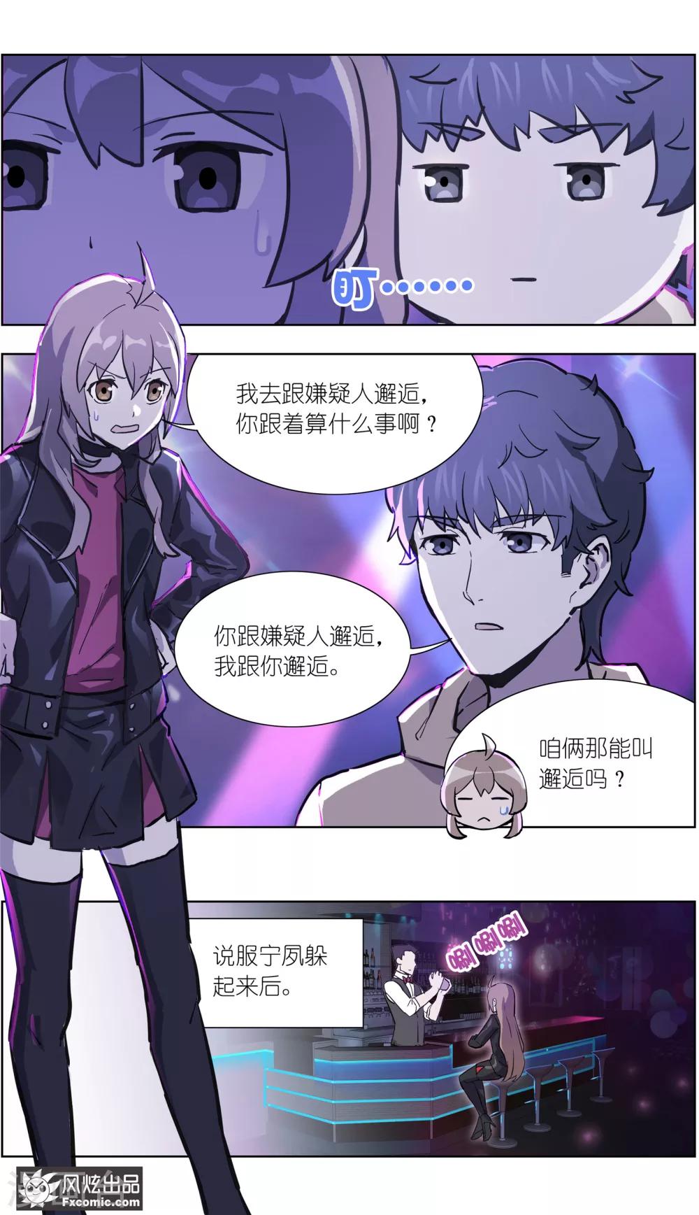 《案发现场禁止恋爱》第22话2 酒吧邂逅 第2页