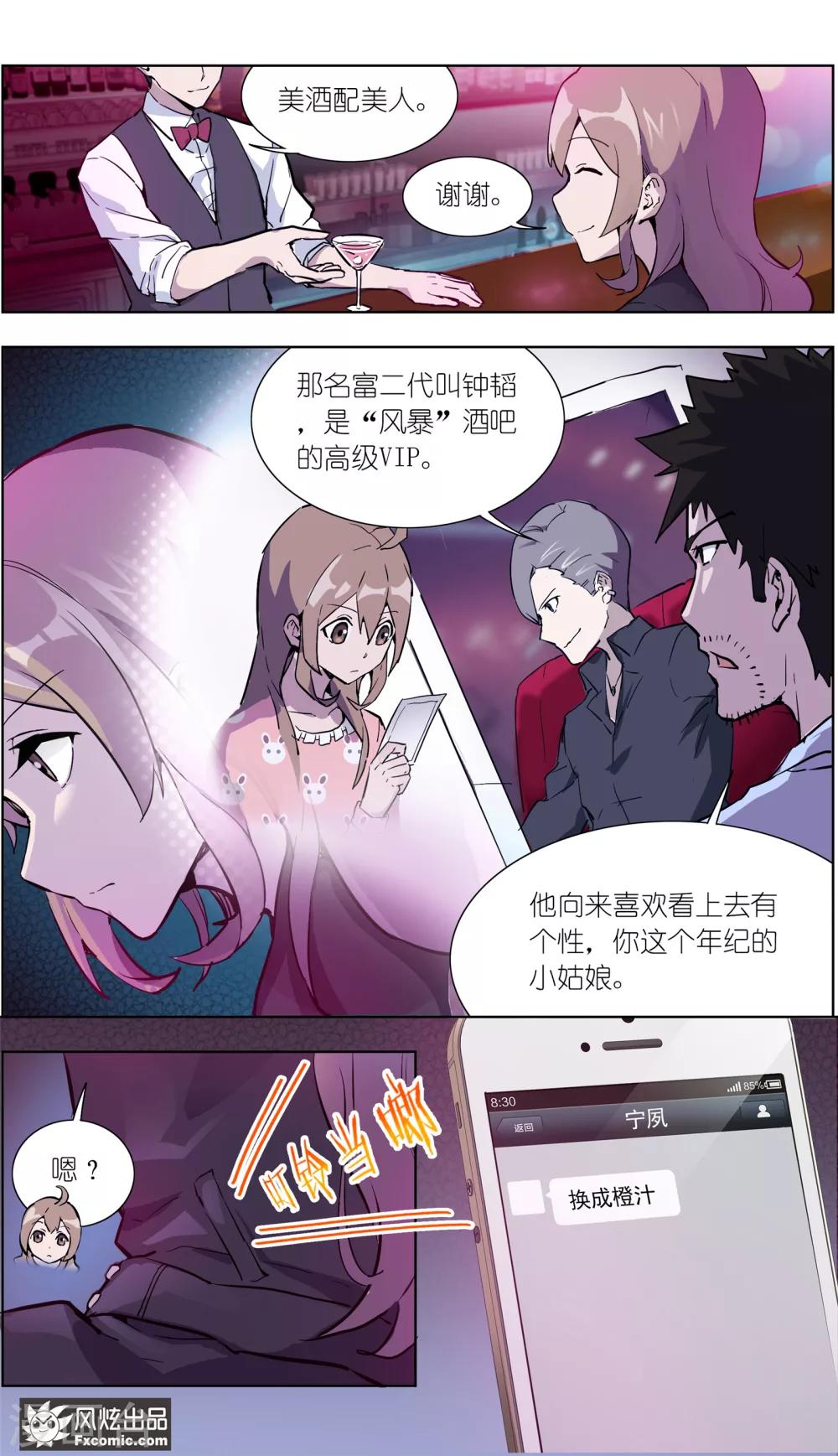 《案发现场禁止恋爱》第22话2 酒吧邂逅 第3页