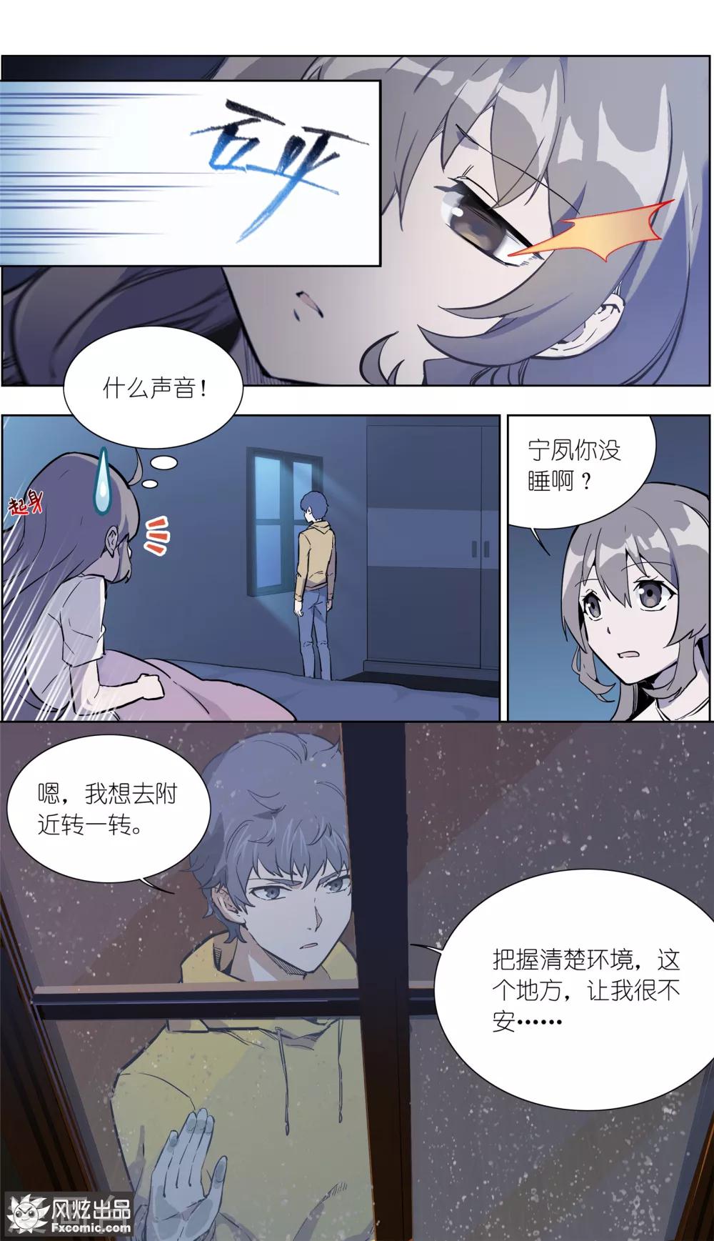 《案发现场禁止恋爱》第24话2 别墅惊魂夜 第5页