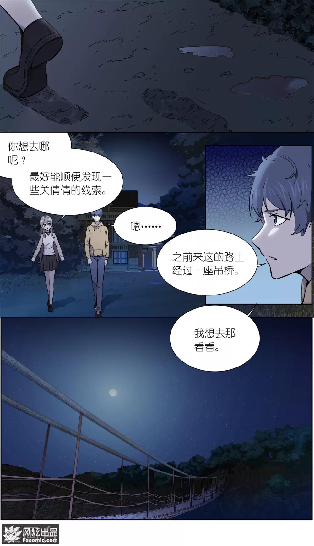 《案发现场禁止恋爱》第24话2 别墅惊魂夜 第6页