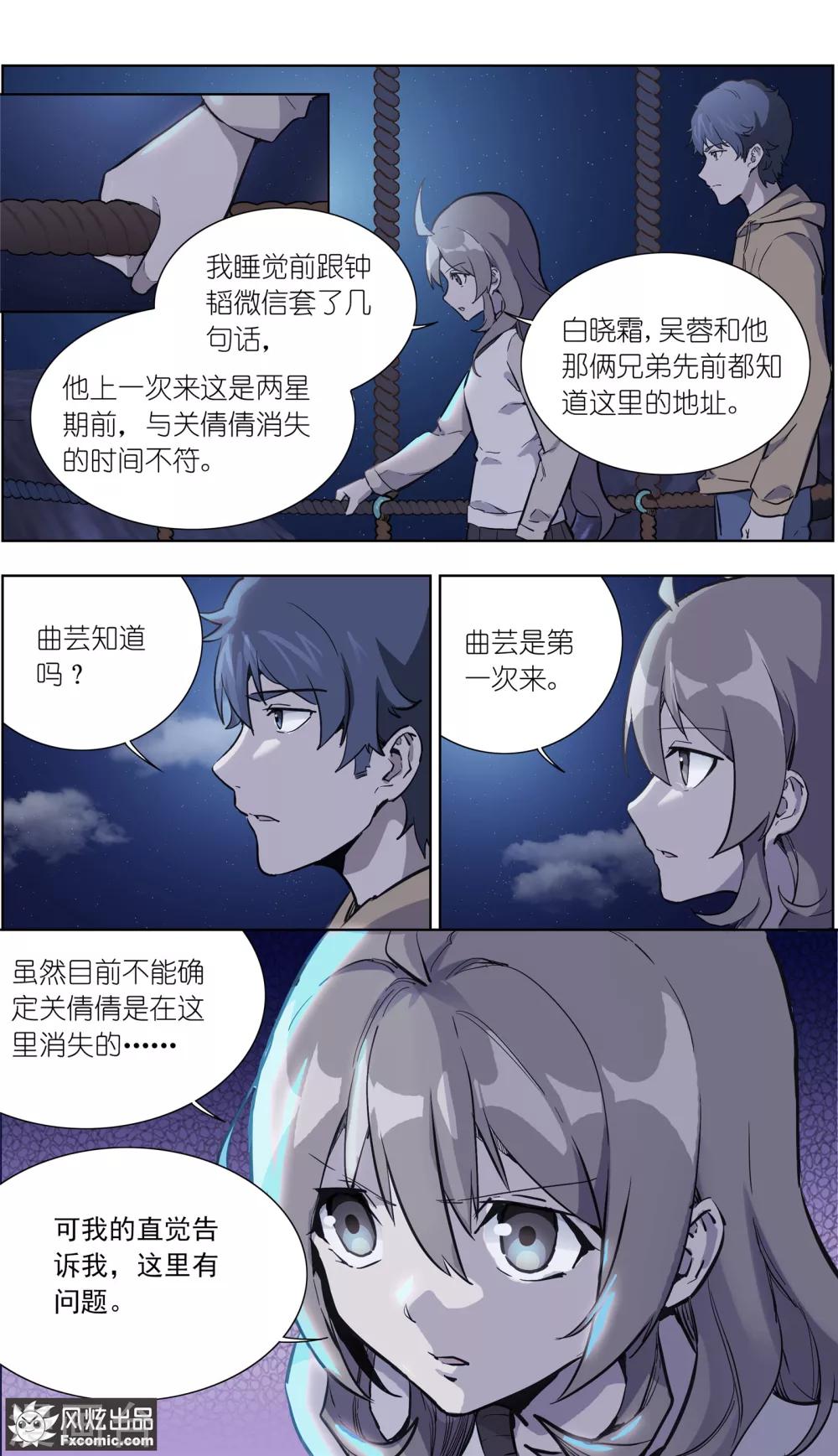 《案发现场禁止恋爱》第24话2 别墅惊魂夜 第7页