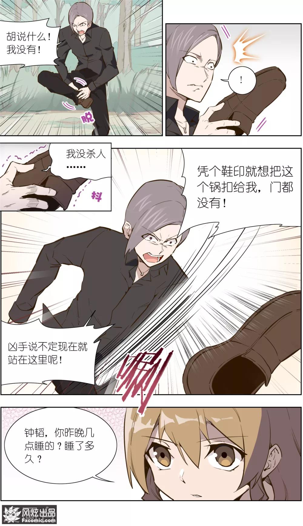 《案发现场禁止恋爱》第26话1 真假凶手 第7页