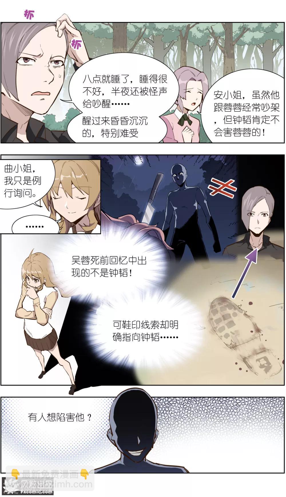 《案发现场禁止恋爱》第26话1 真假凶手 第8页