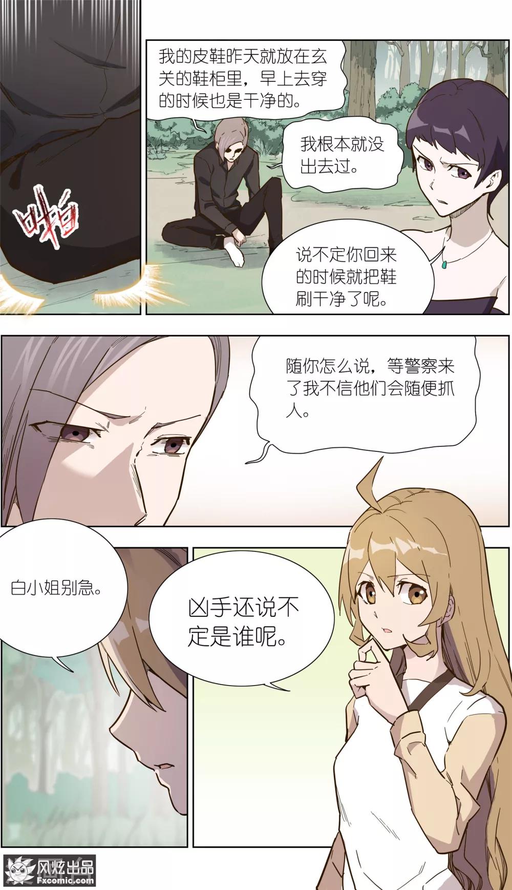 《案发现场禁止恋爱》第26话1 真假凶手 第9页