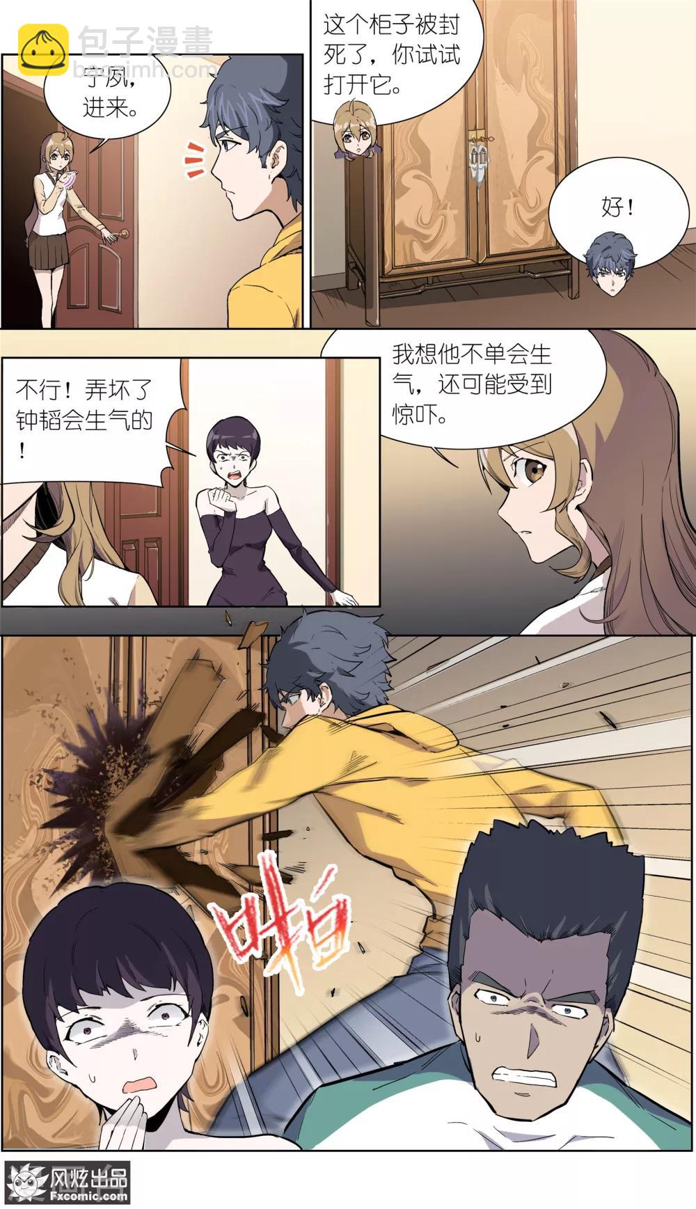 《案发现场禁止恋爱》第25话2 吴蓉之死 第3页