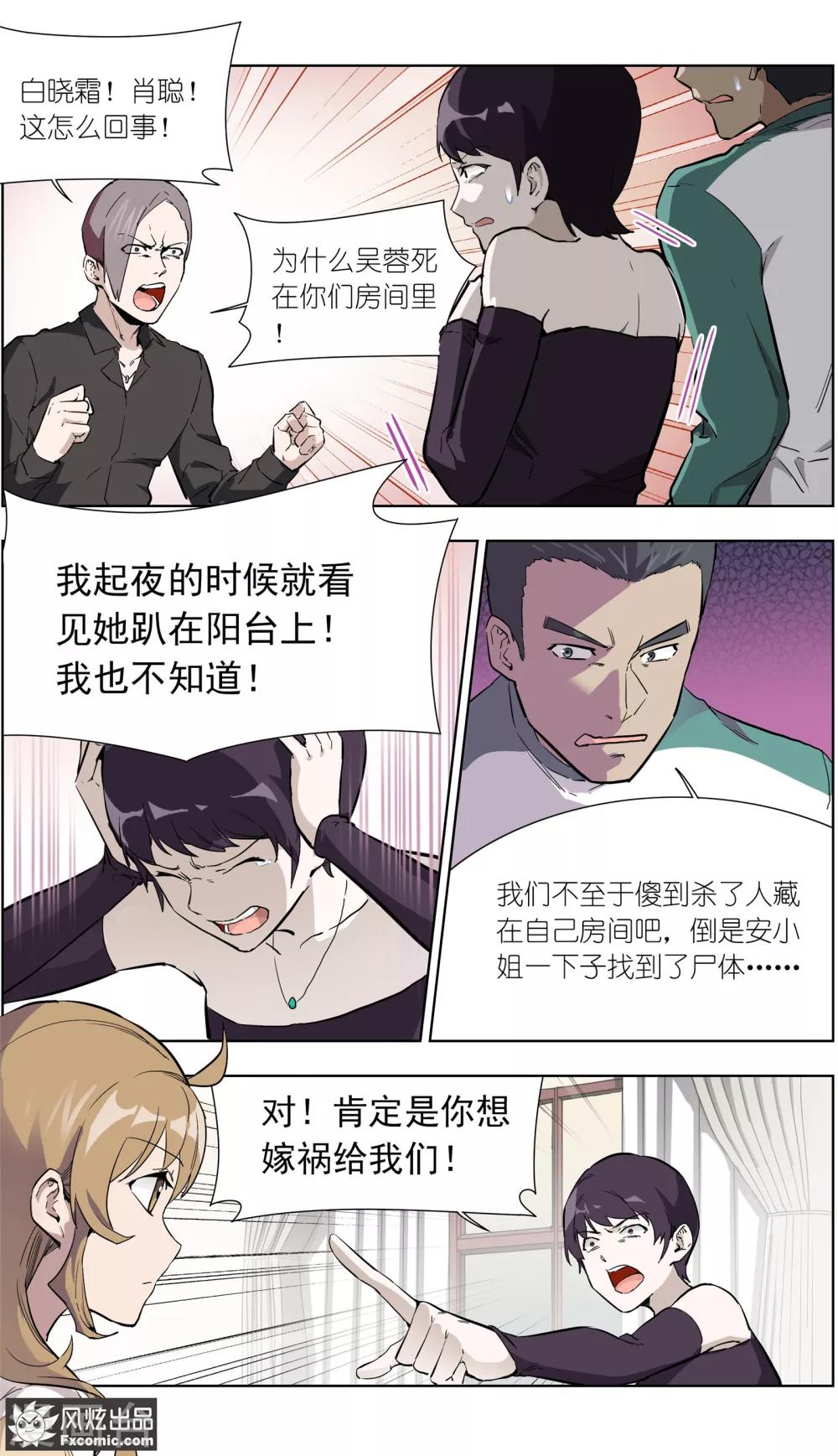 《案发现场禁止恋爱》第25话2 吴蓉之死 第7页