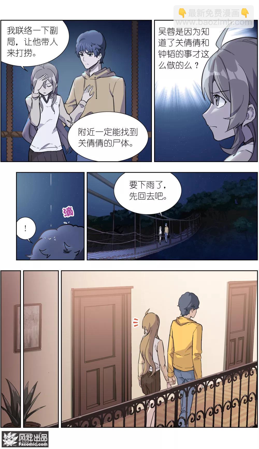 《案发现场禁止恋爱》第25话1 吴蓉之死 第4页