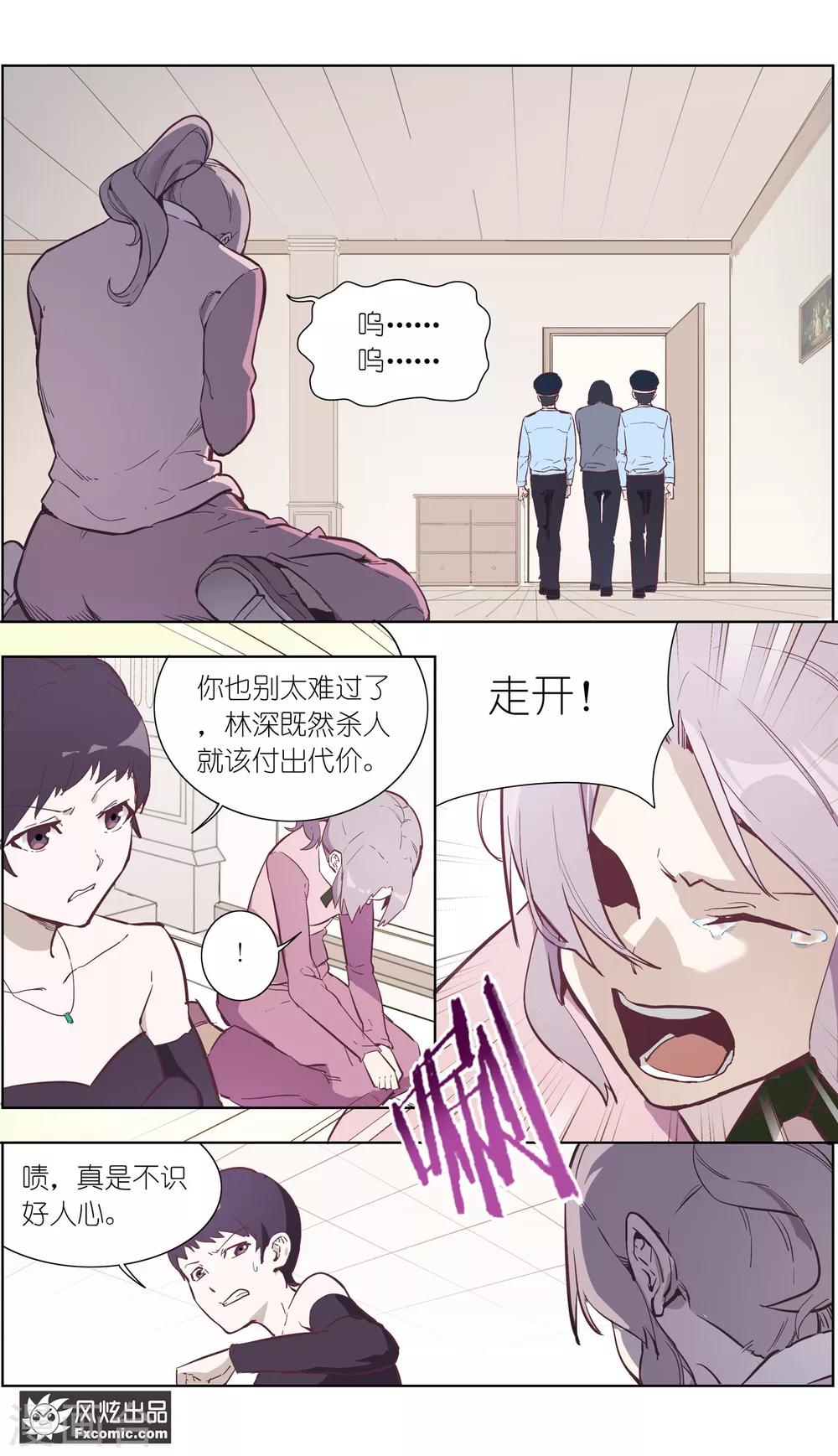 《案发现场禁止恋爱》第27话1 错过的爱 第5页